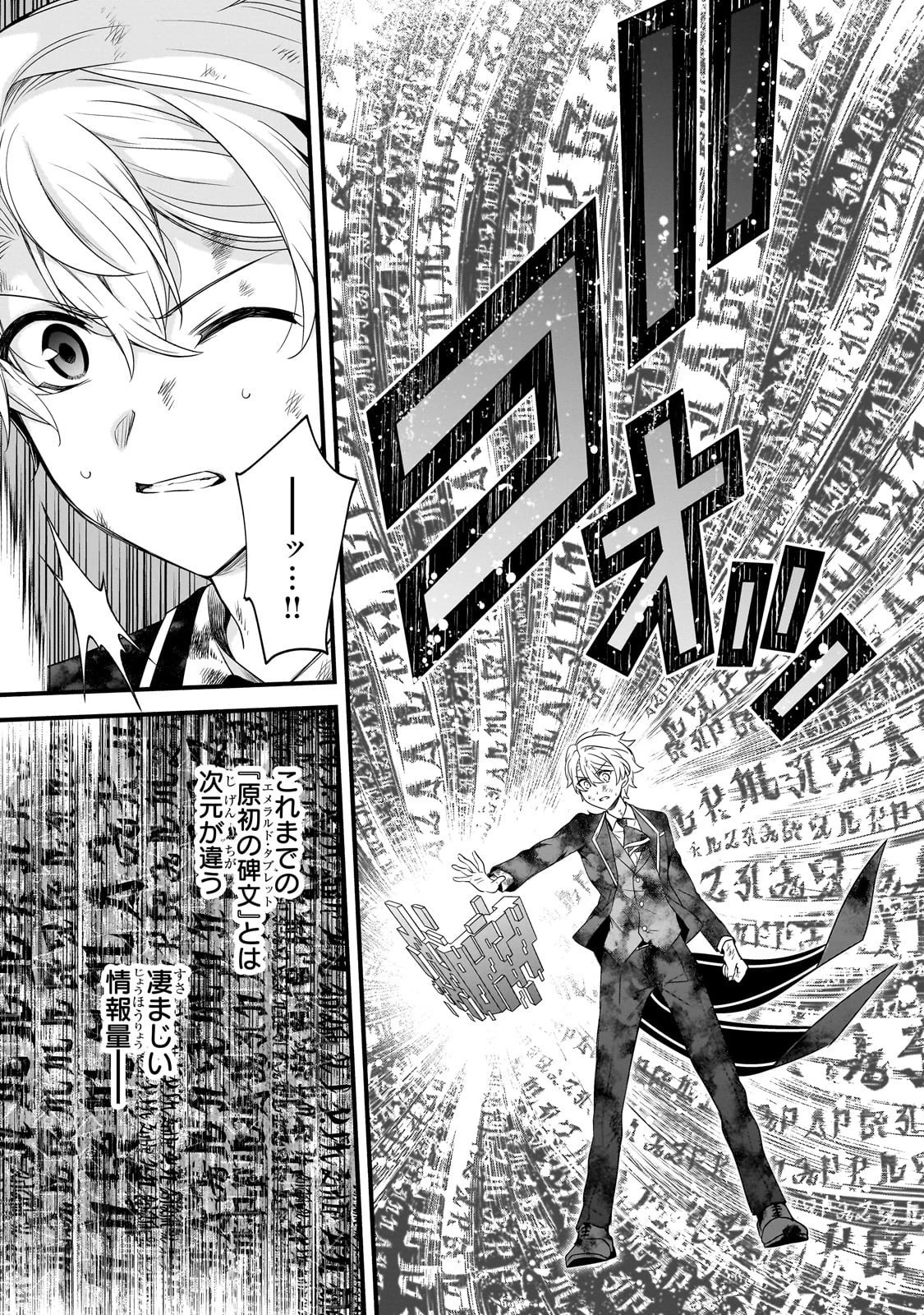 創成魔法の再現者 第30話 - 21