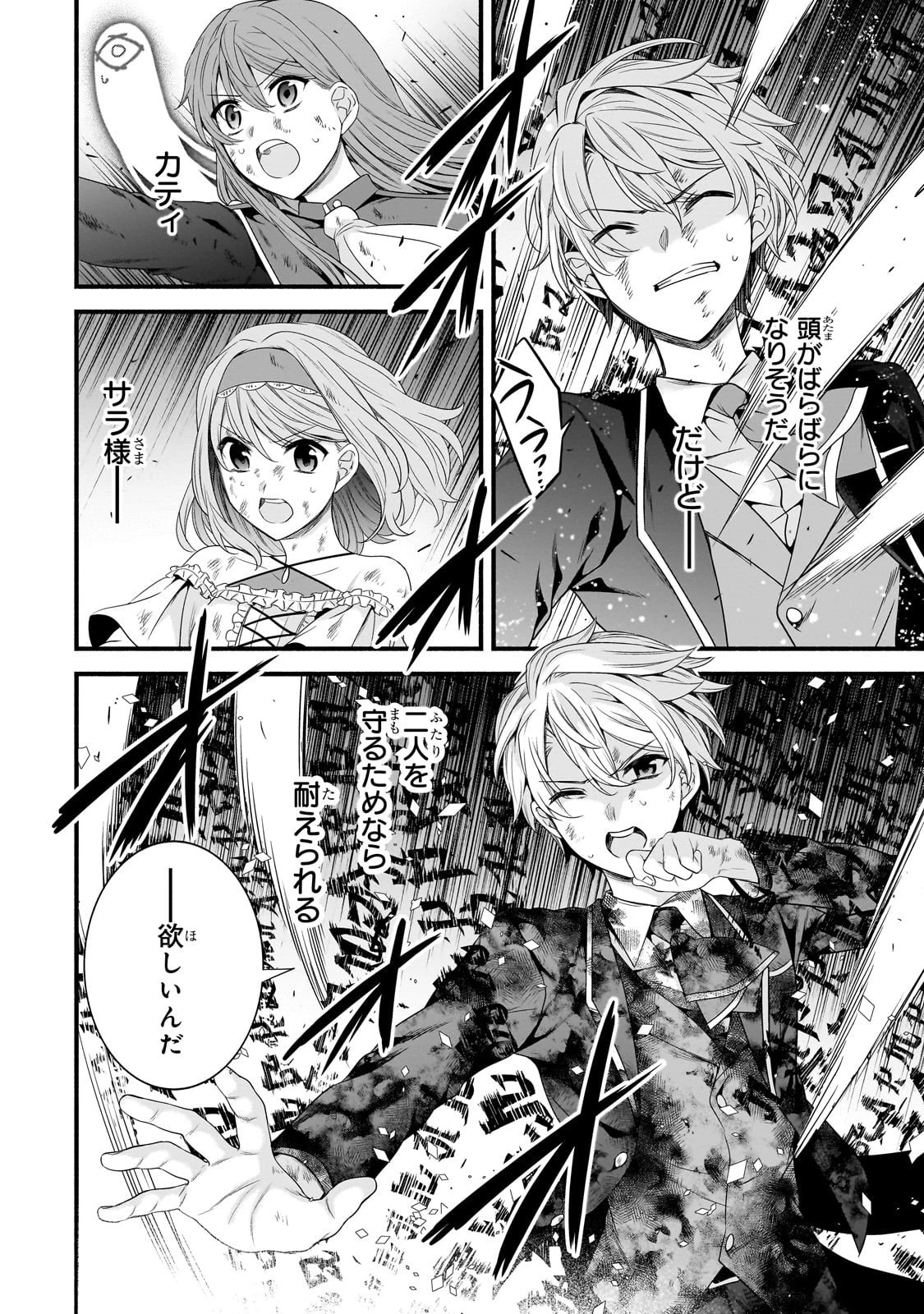 創成魔法の再現者 第30話 - 22