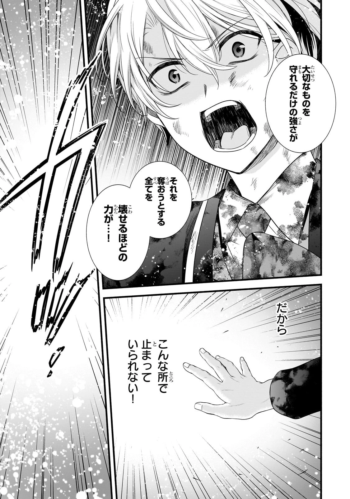 創成魔法の再現者 第30話 - 23