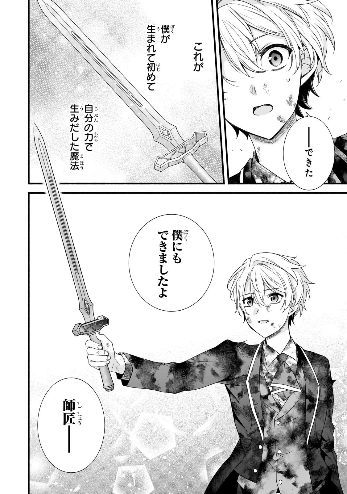 創成魔法の再現者 第30話 - 26