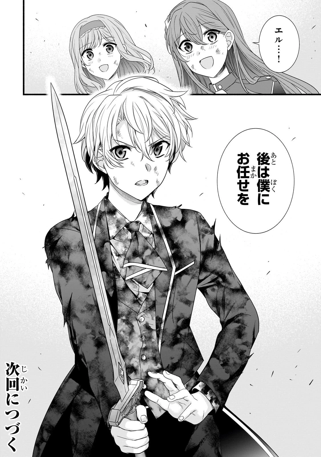 創成魔法の再現者 第30話 - 28