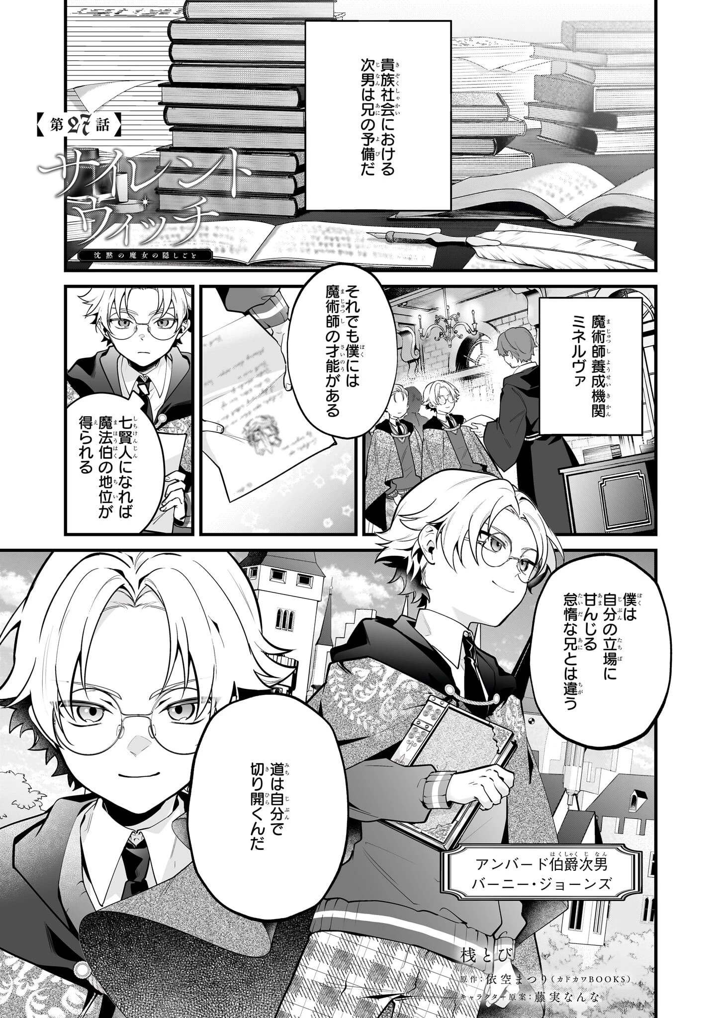 サイレント・ウィッチ　沈黙の魔女の隠しごと 第27話 - 1