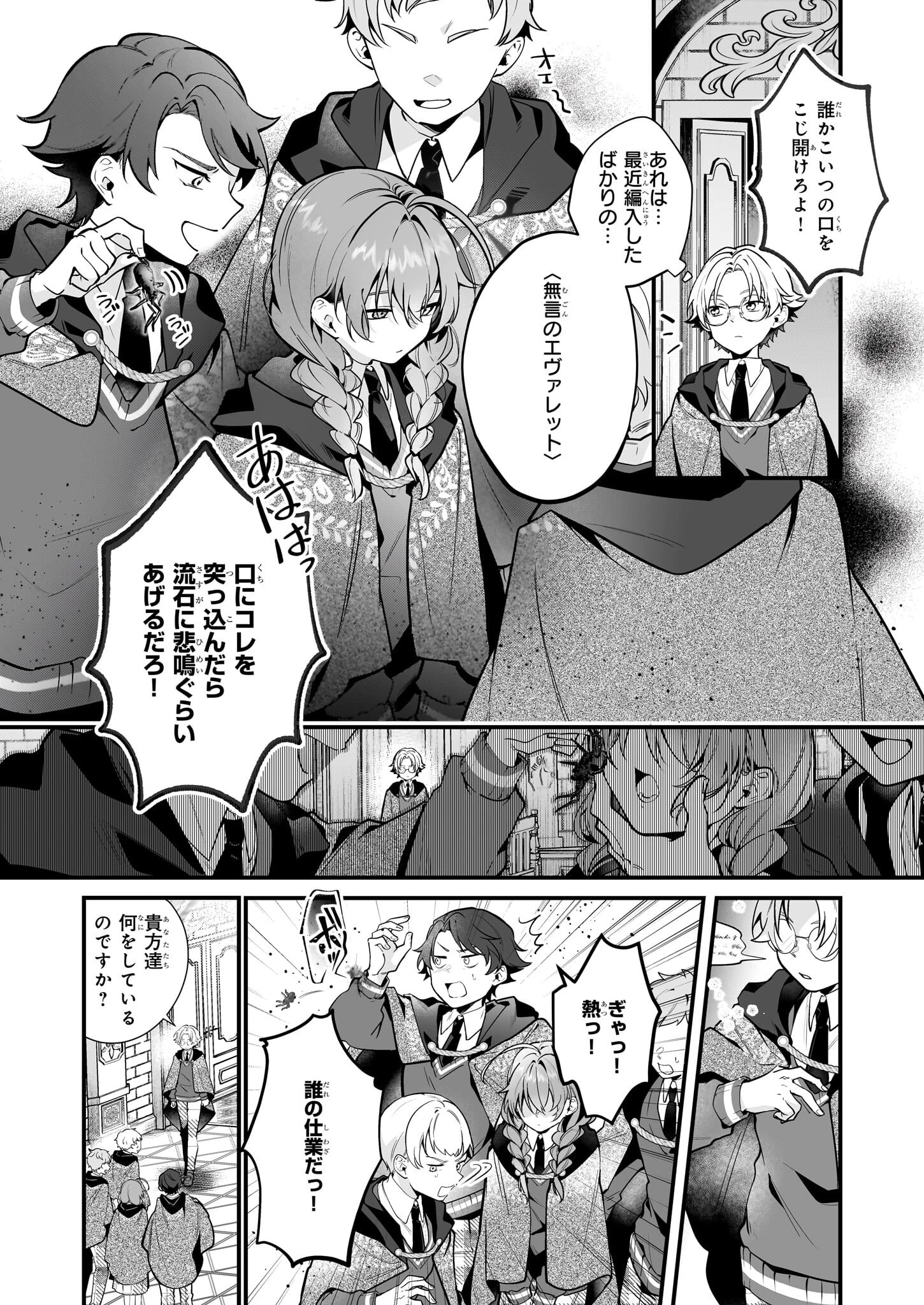 サイレント・ウィッチ　沈黙の魔女の隠しごと 第27話 - 2