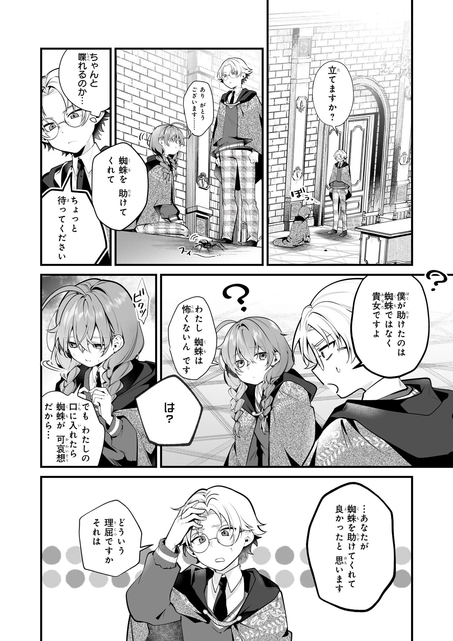 サイレント・ウィッチ　沈黙の魔女の隠しごと 第27話 - 4