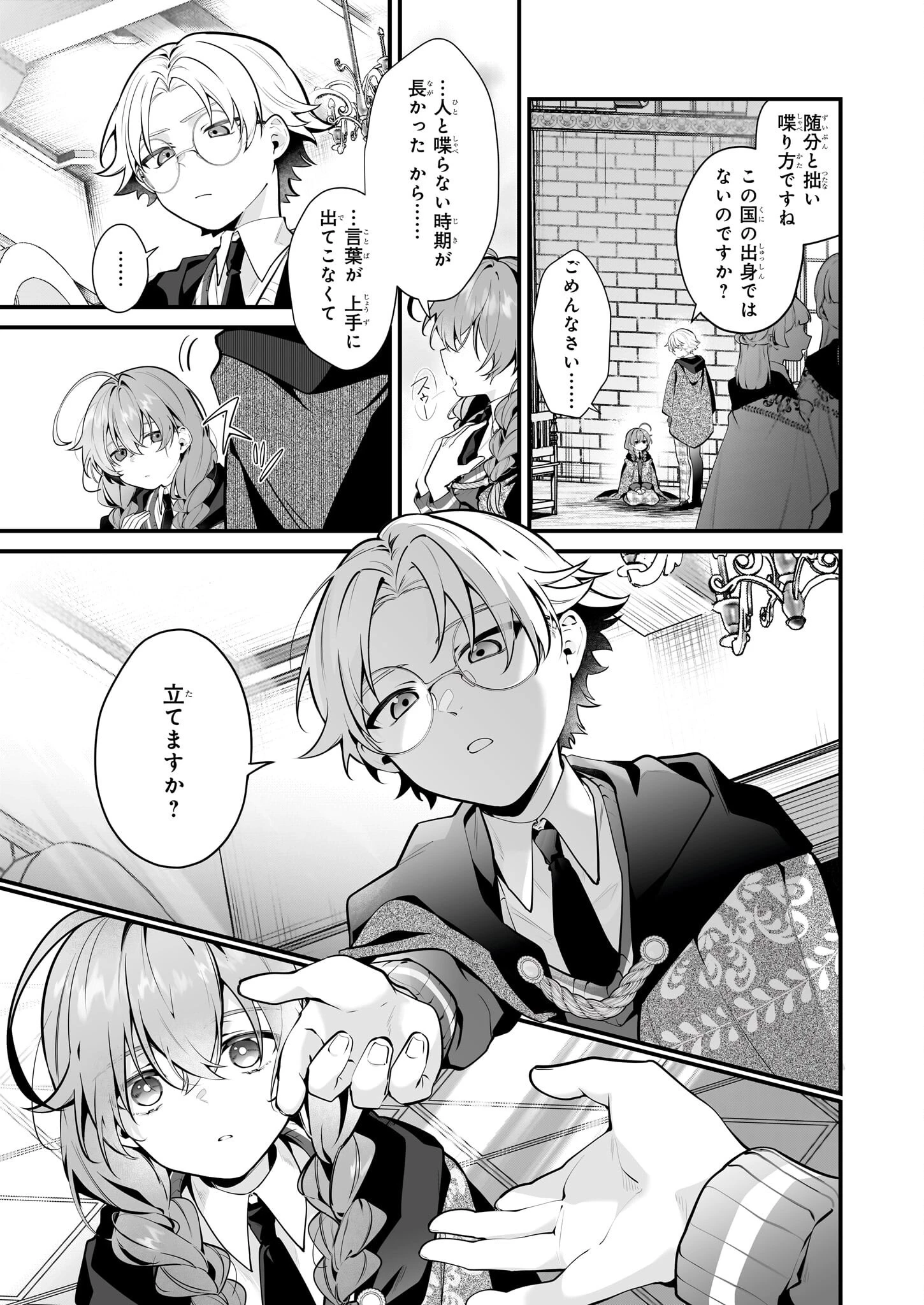 サイレント・ウィッチ　沈黙の魔女の隠しごと 第27話 - 5