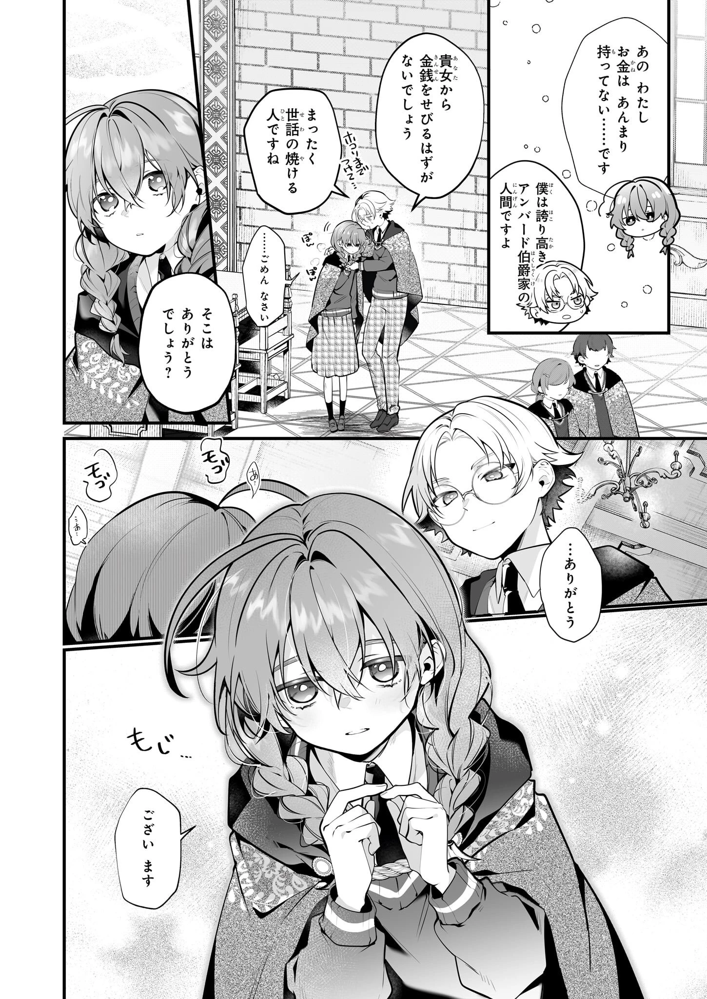 サイレント・ウィッチ　沈黙の魔女の隠しごと 第27話 - 6