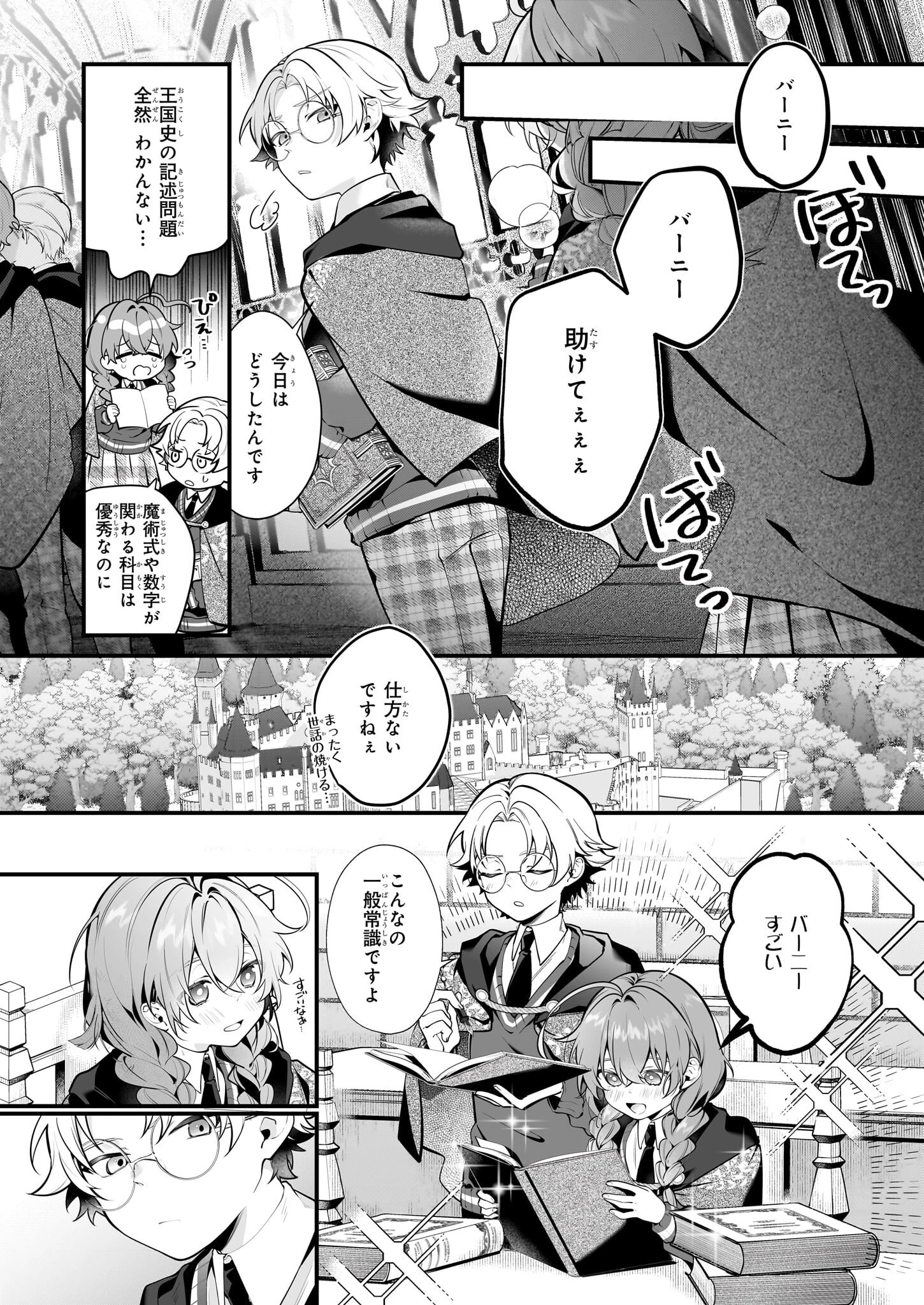 サイレント・ウィッチ　沈黙の魔女の隠しごと 第27話 - 7