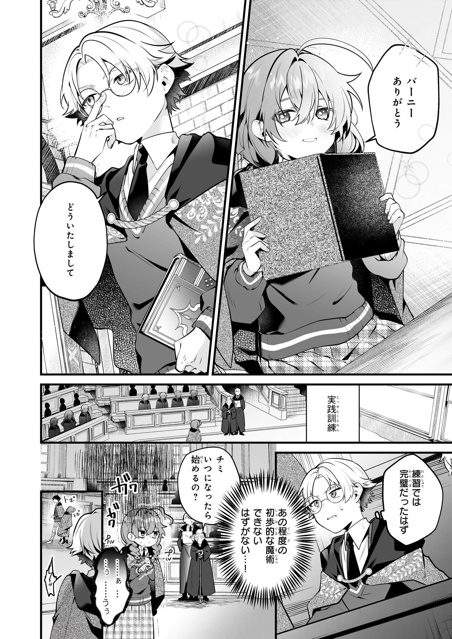 サイレント・ウィッチ　沈黙の魔女の隠しごと 第27話 - 8