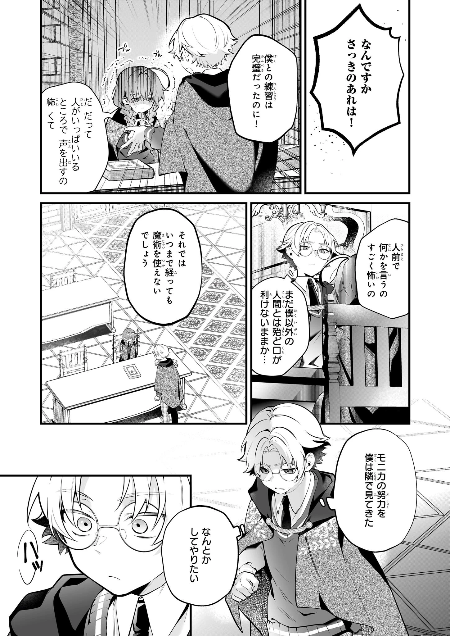 サイレント・ウィッチ　沈黙の魔女の隠しごと 第27話 - 9