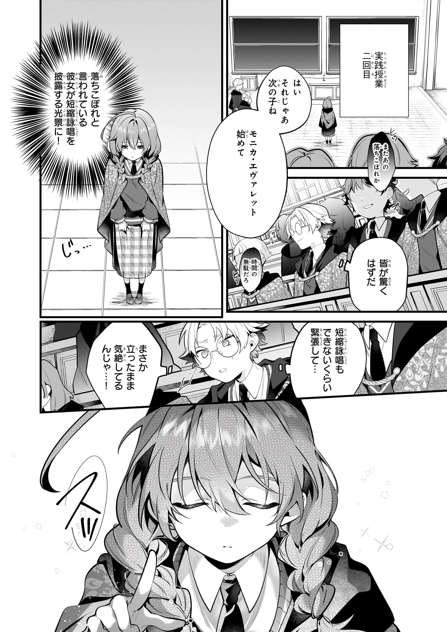 サイレント・ウィッチ　沈黙の魔女の隠しごと 第27話 - 12