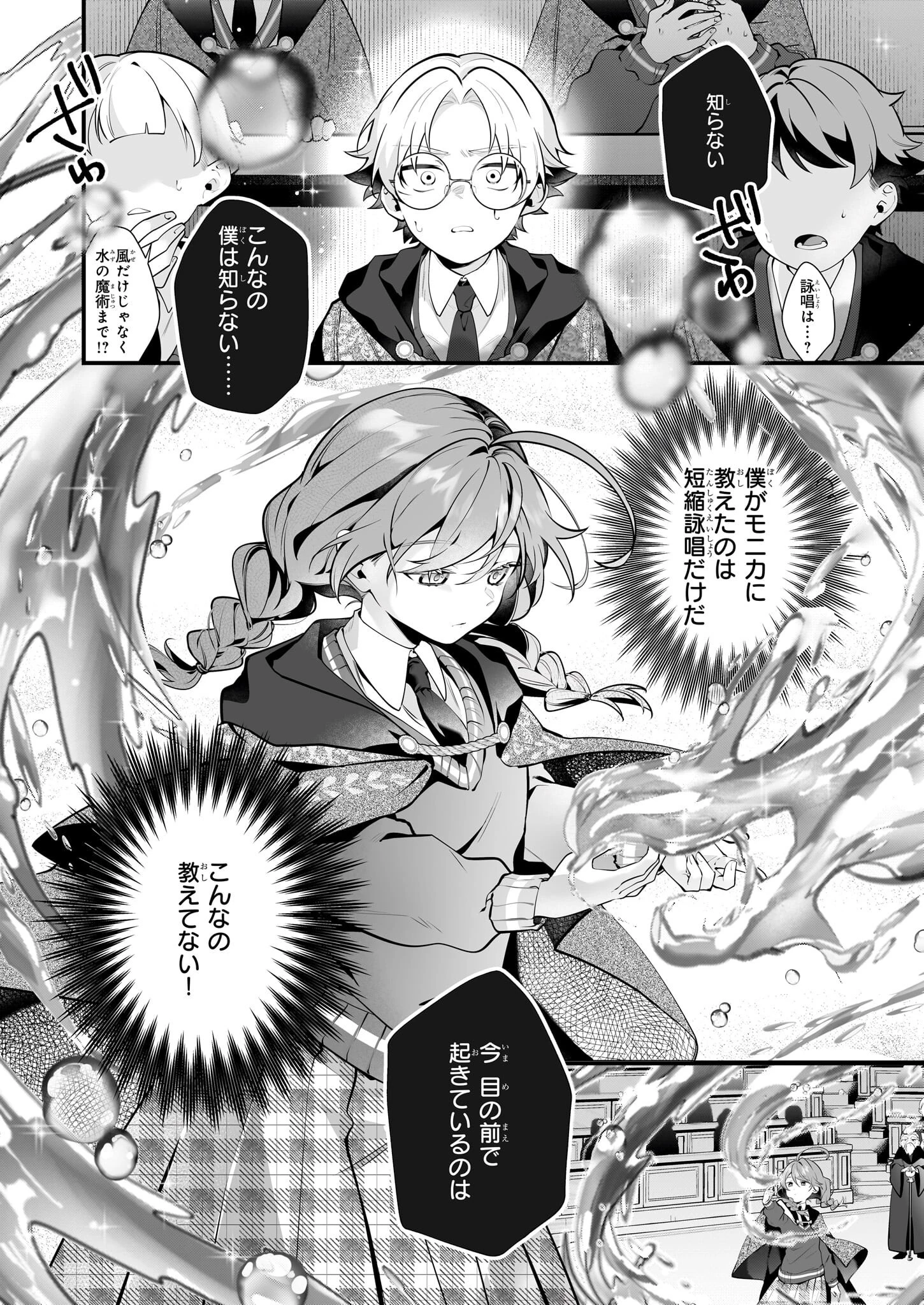 サイレント・ウィッチ　沈黙の魔女の隠しごと 第27話 - 14