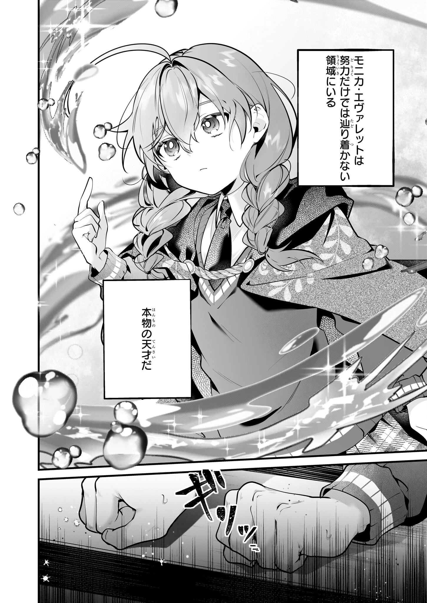 サイレント・ウィッチ　沈黙の魔女の隠しごと 第27話 - 16