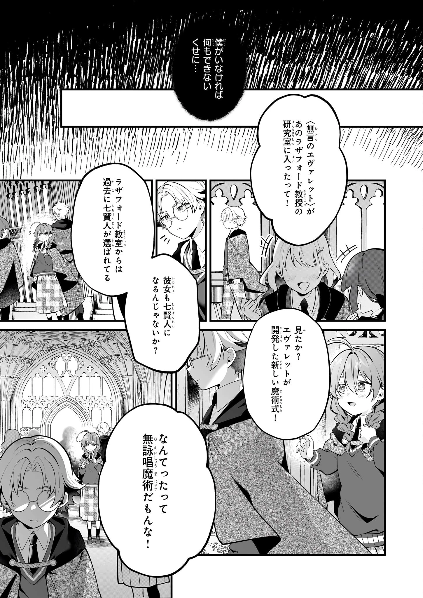 サイレント・ウィッチ　沈黙の魔女の隠しごと 第27話 - 17