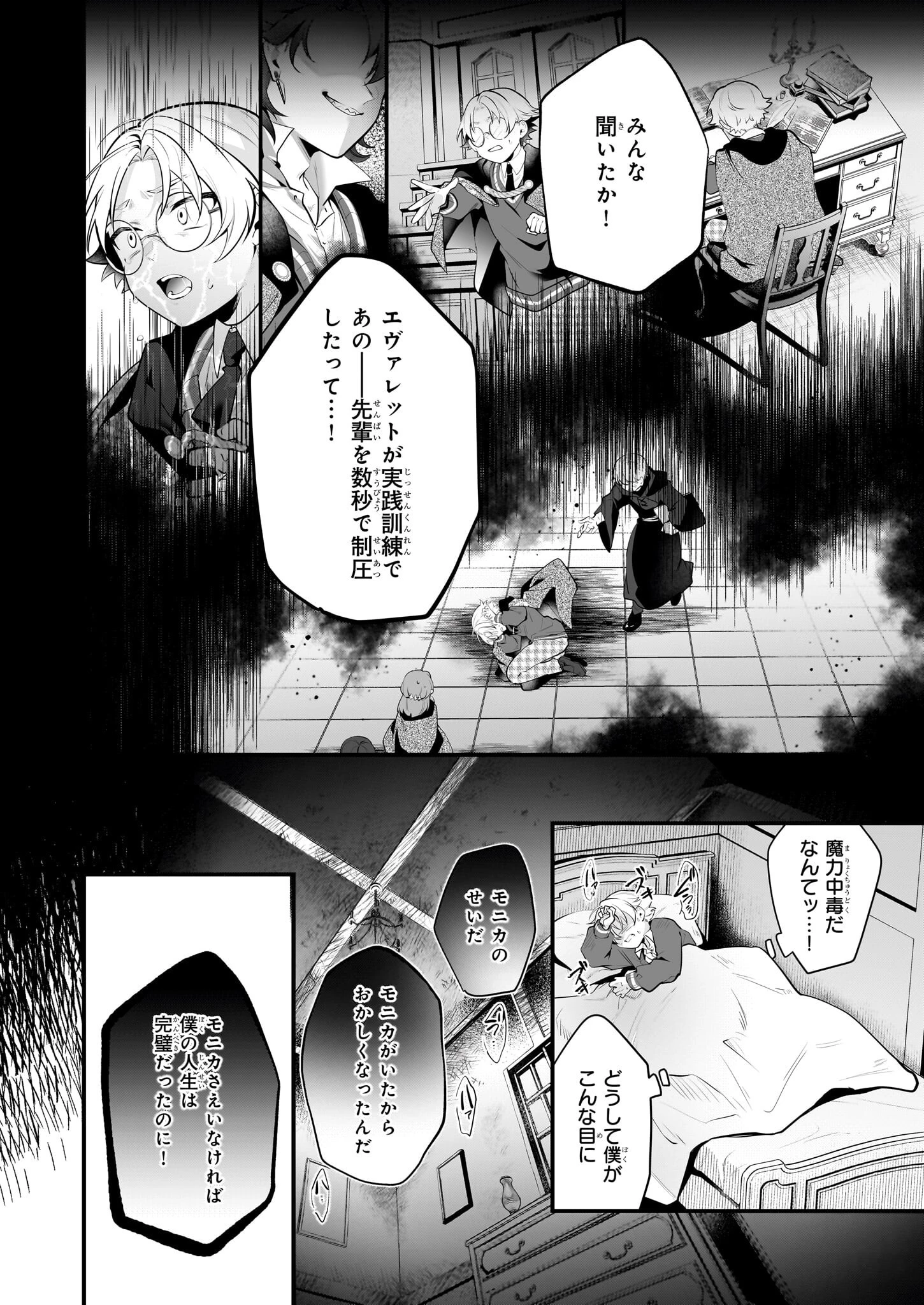 サイレント・ウィッチ　沈黙の魔女の隠しごと 第27話 - 18