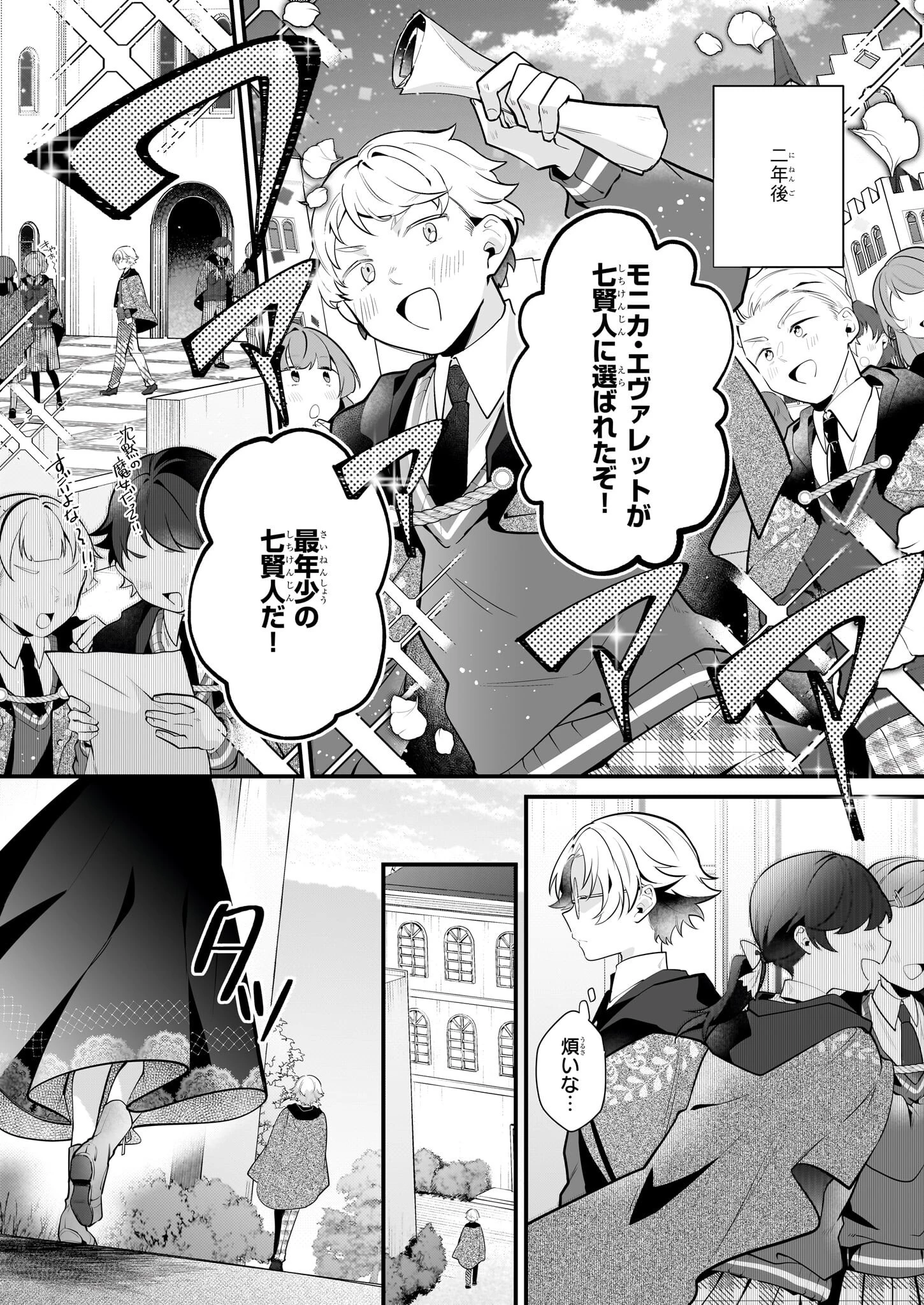 サイレント・ウィッチ　沈黙の魔女の隠しごと 第27話 - 19