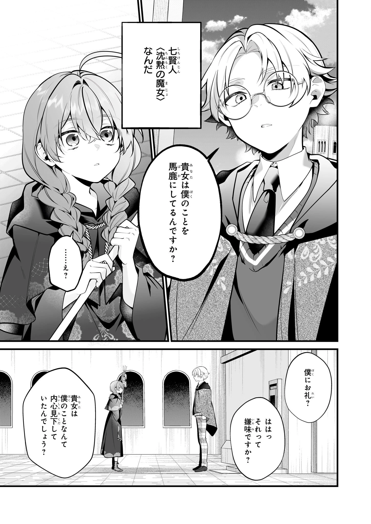 サイレント・ウィッチ　沈黙の魔女の隠しごと 第27話 - 21