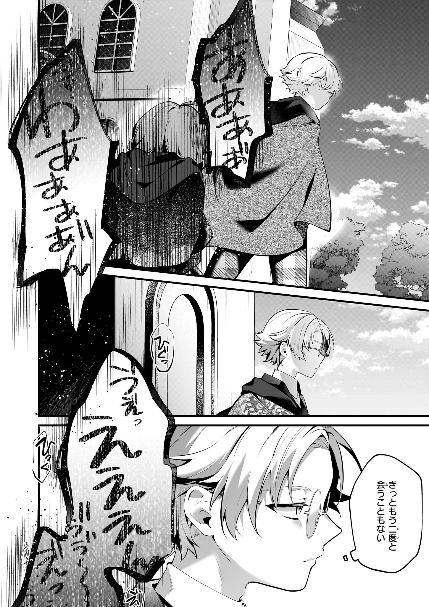 サイレント・ウィッチ　沈黙の魔女の隠しごと 第27話 - 24