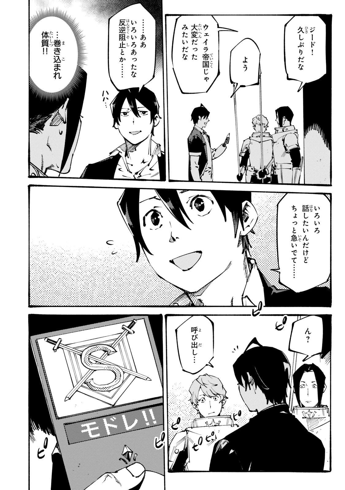 ブラックな騎士団の奴隷がホワイトな冒険者ギルドに引き抜かれてSランクになりました 第46話 - 2