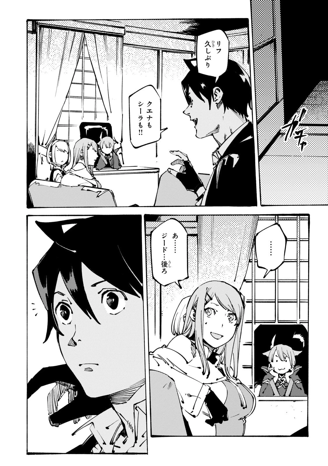 ブラックな騎士団の奴隷がホワイトな冒険者ギルドに引き抜かれてSランクになりました 第46話 - 4