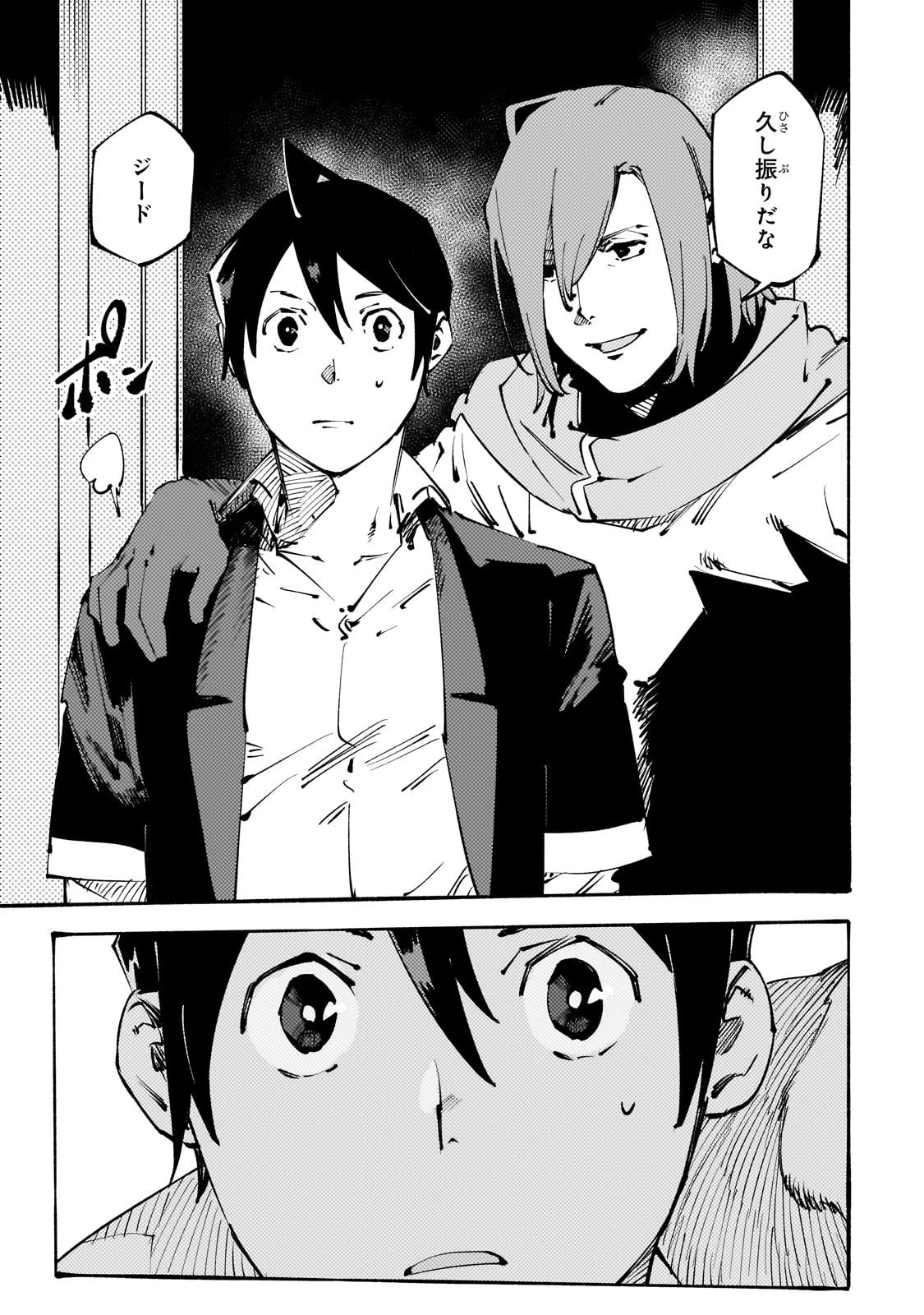 ブラックな騎士団の奴隷がホワイトな冒険者ギルドに引き抜かれてSランクになりました 第46話 - 5