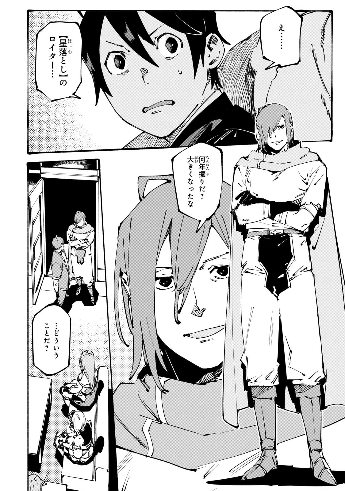 ブラックな騎士団の奴隷がホワイトな冒険者ギルドに引き抜かれてSランクになりました 第46話 - 6