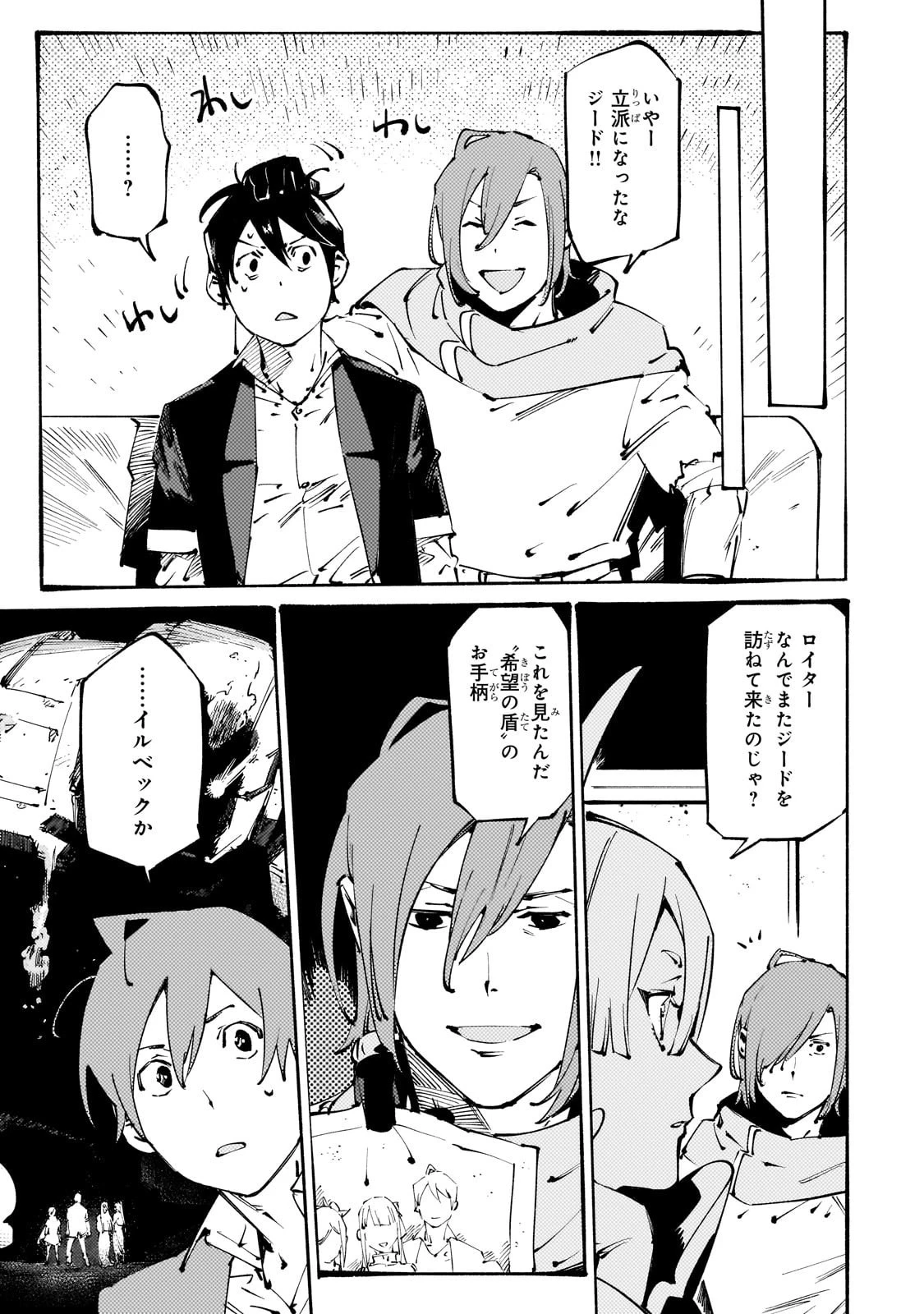 ブラックな騎士団の奴隷がホワイトな冒険者ギルドに引き抜かれてSランクになりました 第46話 - 7