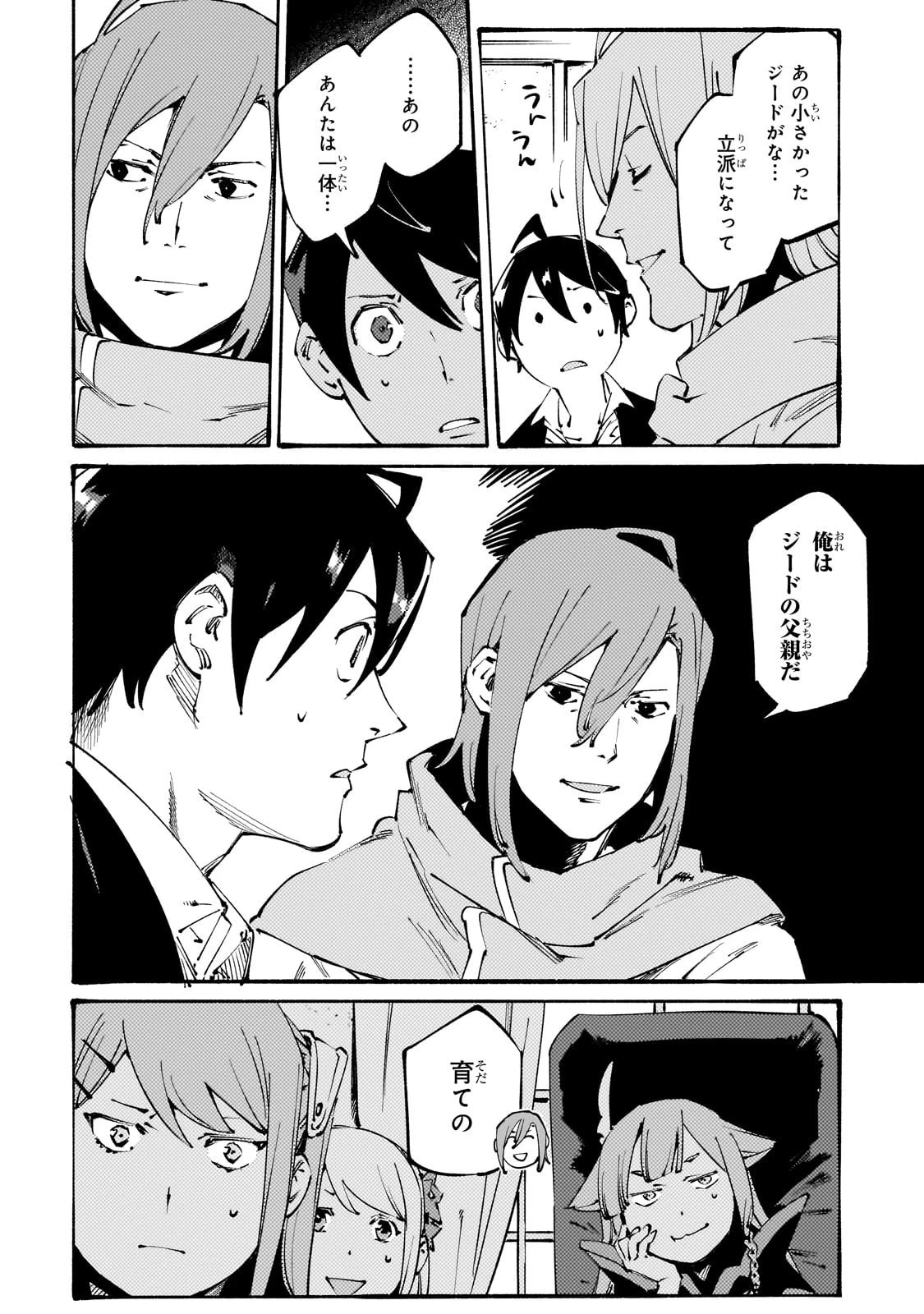 ブラックな騎士団の奴隷がホワイトな冒険者ギルドに引き抜かれてSランクになりました 第46話 - 8