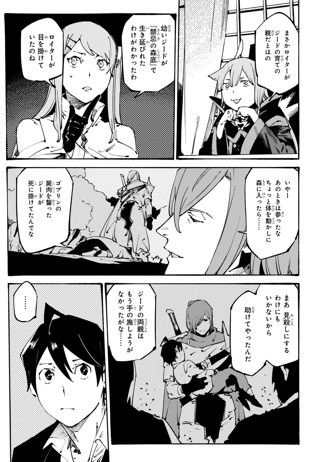 ブラックな騎士団の奴隷がホワイトな冒険者ギルドに引き抜かれてSランクになりました 第46話 - 9