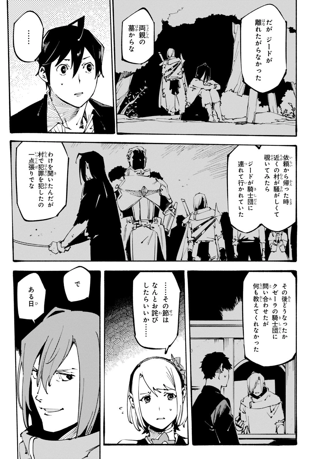 ブラックな騎士団の奴隷がホワイトな冒険者ギルドに引き抜かれてSランクになりました 第46話 - 11