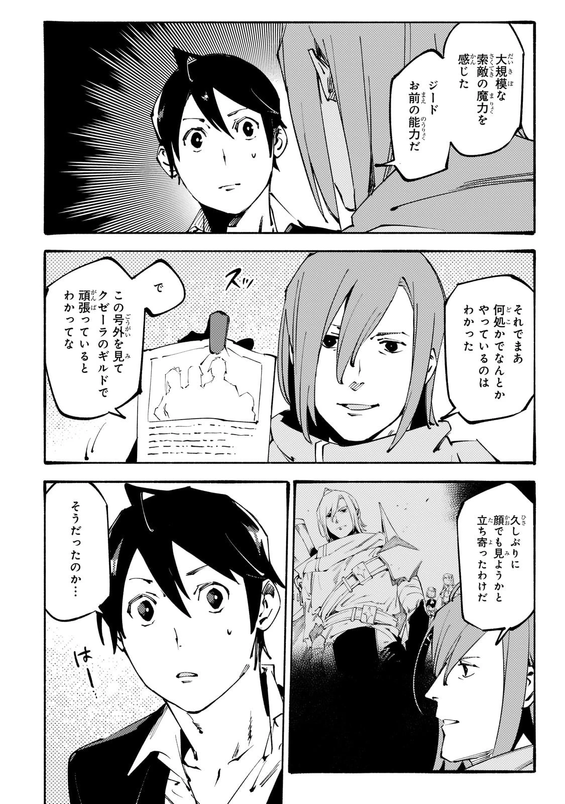 ブラックな騎士団の奴隷がホワイトな冒険者ギルドに引き抜かれてSランクになりました 第46話 - 12