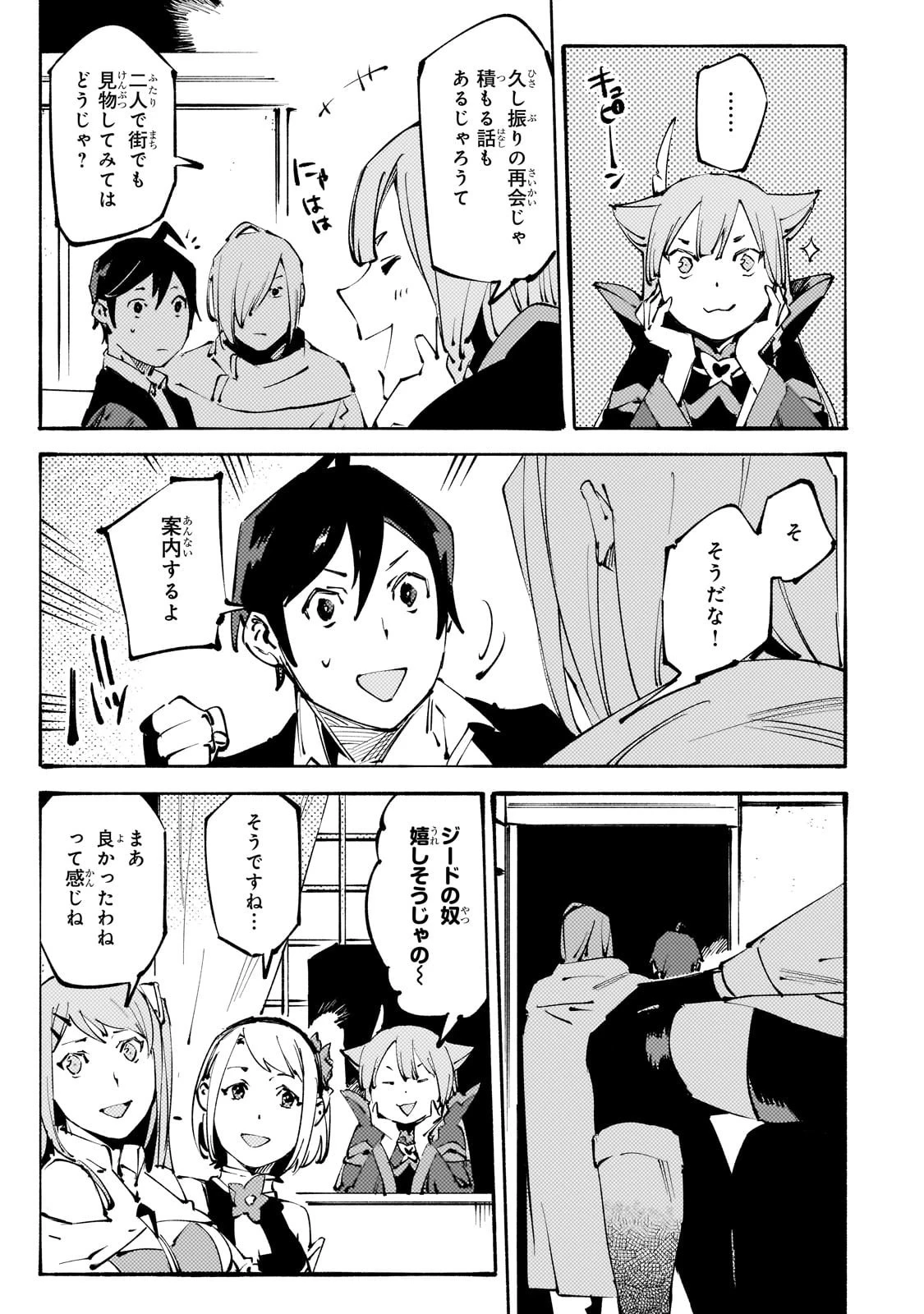 ブラックな騎士団の奴隷がホワイトな冒険者ギルドに引き抜かれてSランクになりました 第46話 - 13