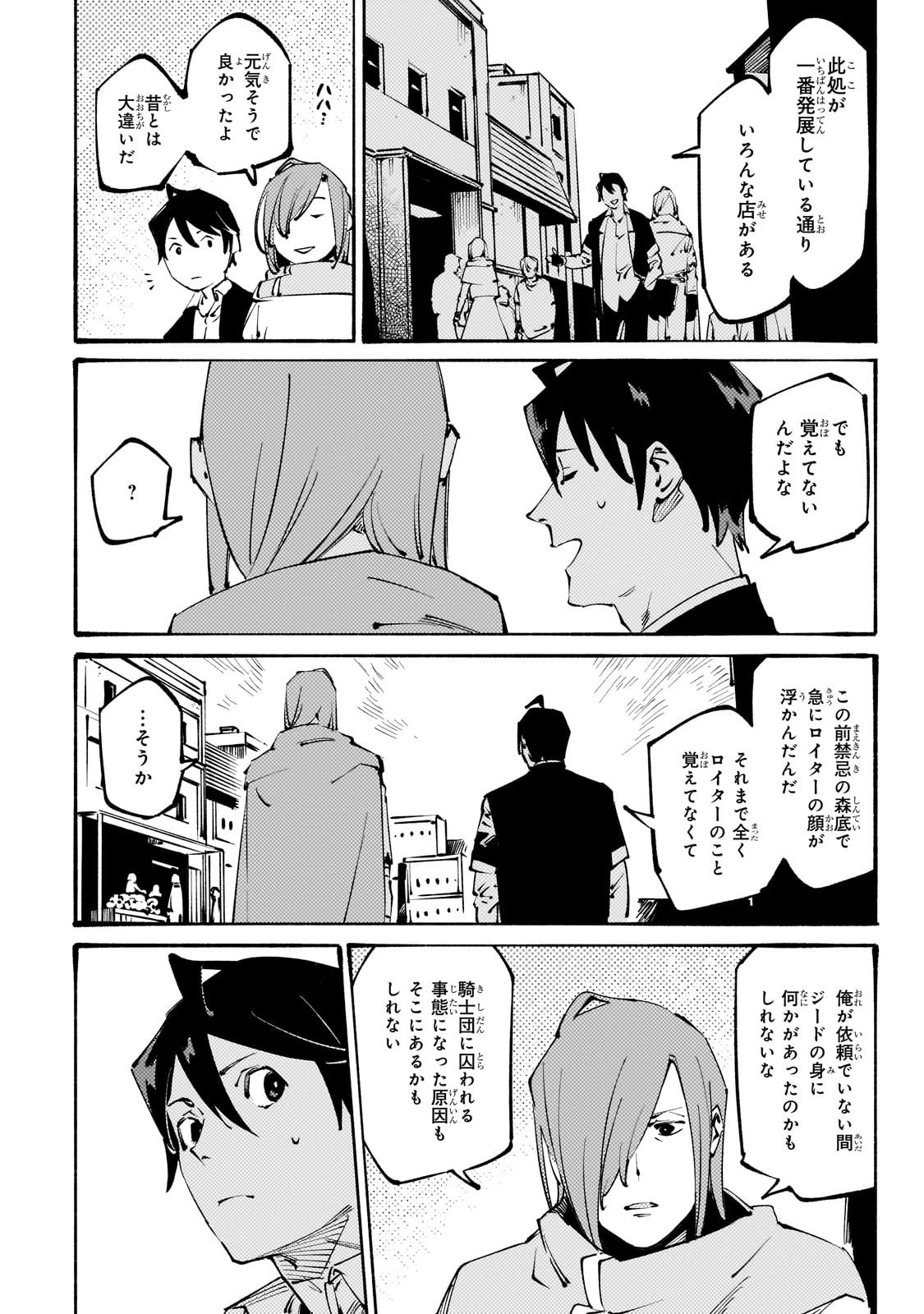 ブラックな騎士団の奴隷がホワイトな冒険者ギルドに引き抜かれてSランクになりました 第46話 - 14