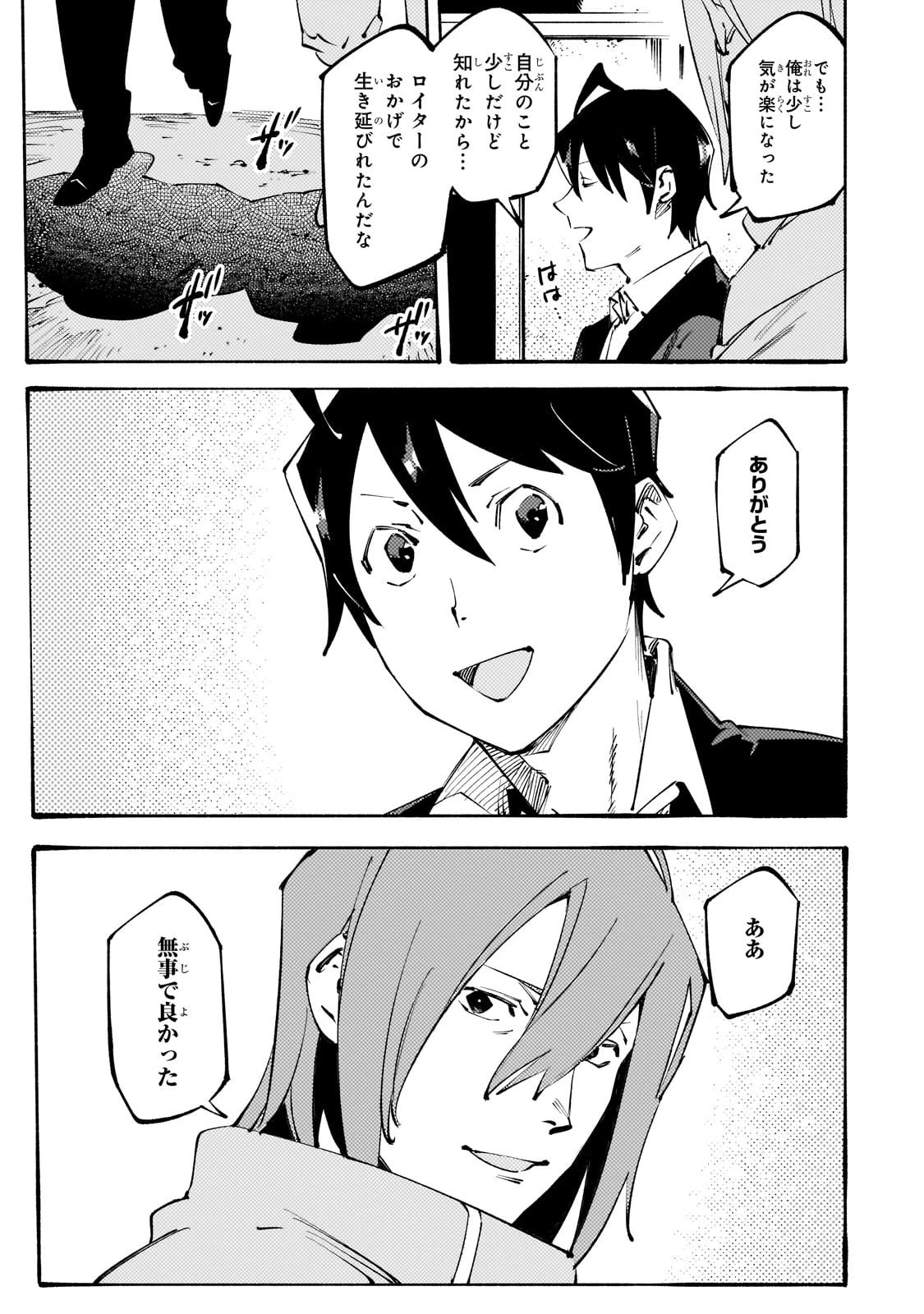 ブラックな騎士団の奴隷がホワイトな冒険者ギルドに引き抜かれてSランクになりました 第46話 - 15