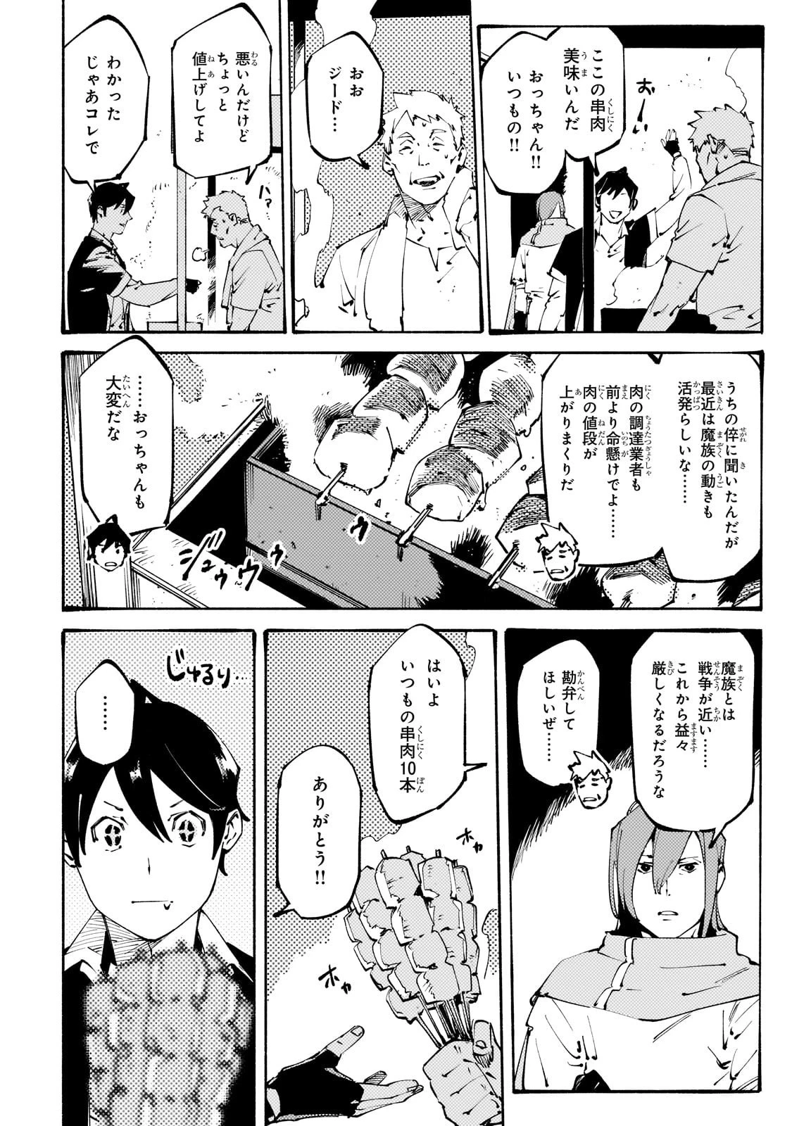 ブラックな騎士団の奴隷がホワイトな冒険者ギルドに引き抜かれてSランクになりました 第46話 - 16