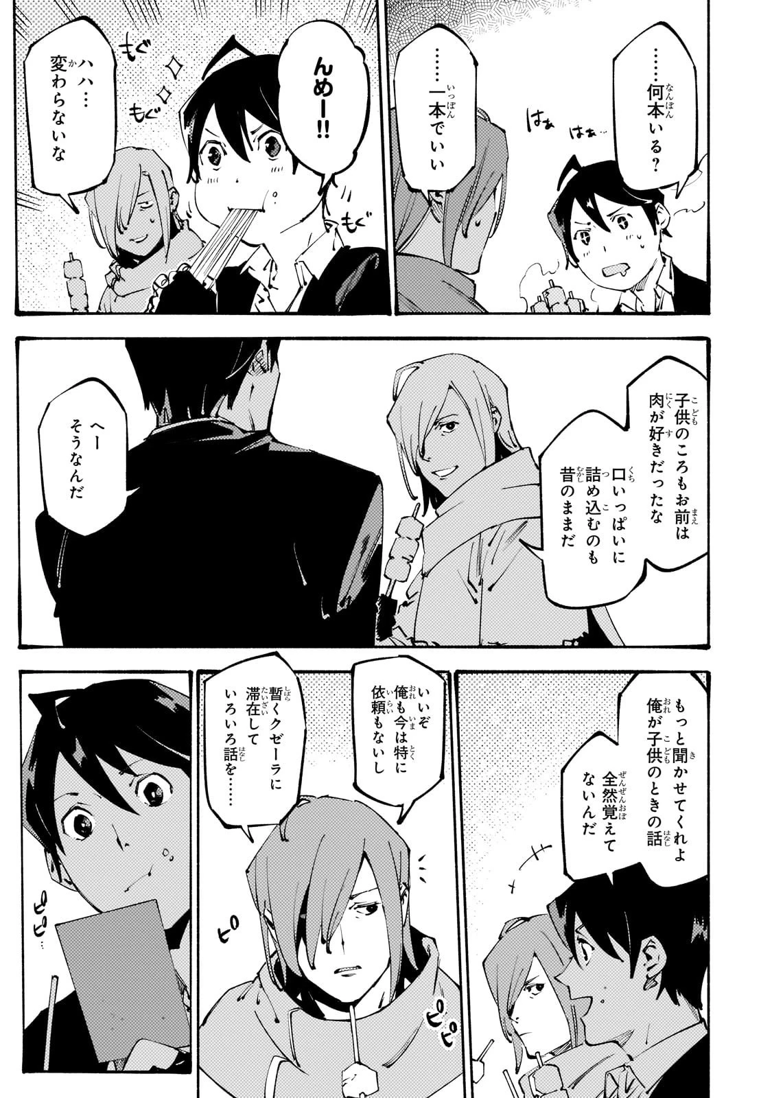 ブラックな騎士団の奴隷がホワイトな冒険者ギルドに引き抜かれてSランクになりました 第46話 - 17