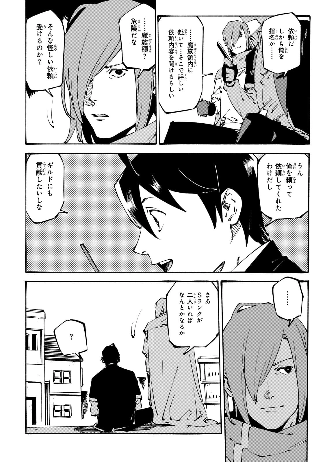 ブラックな騎士団の奴隷がホワイトな冒険者ギルドに引き抜かれてSランクになりました 第46話 - 18