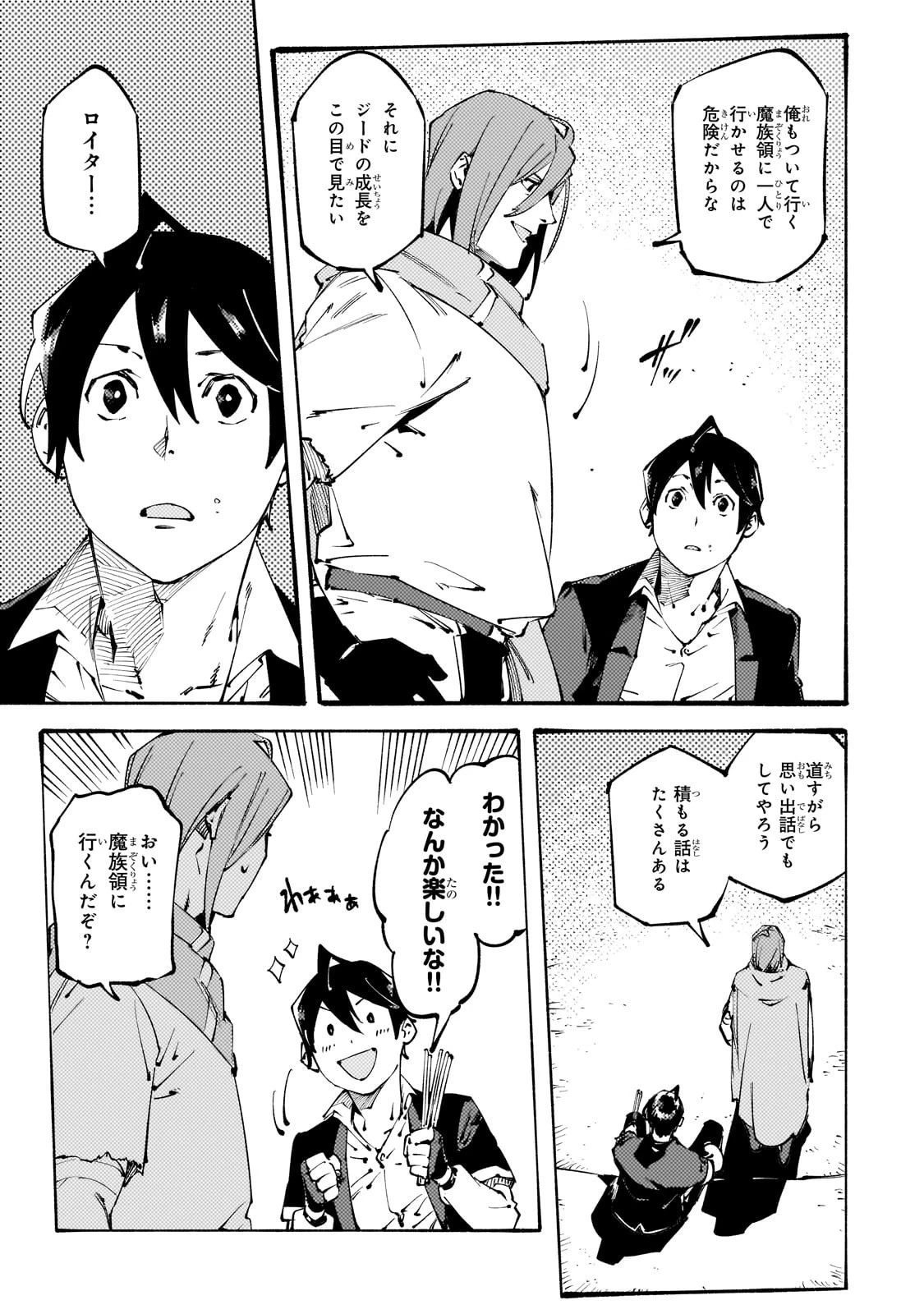 ブラックな騎士団の奴隷がホワイトな冒険者ギルドに引き抜かれてSランクになりました 第46話 - 19