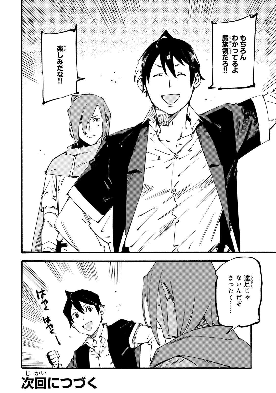 ブラックな騎士団の奴隷がホワイトな冒険者ギルドに引き抜かれてSランクになりました 第46話 - 20