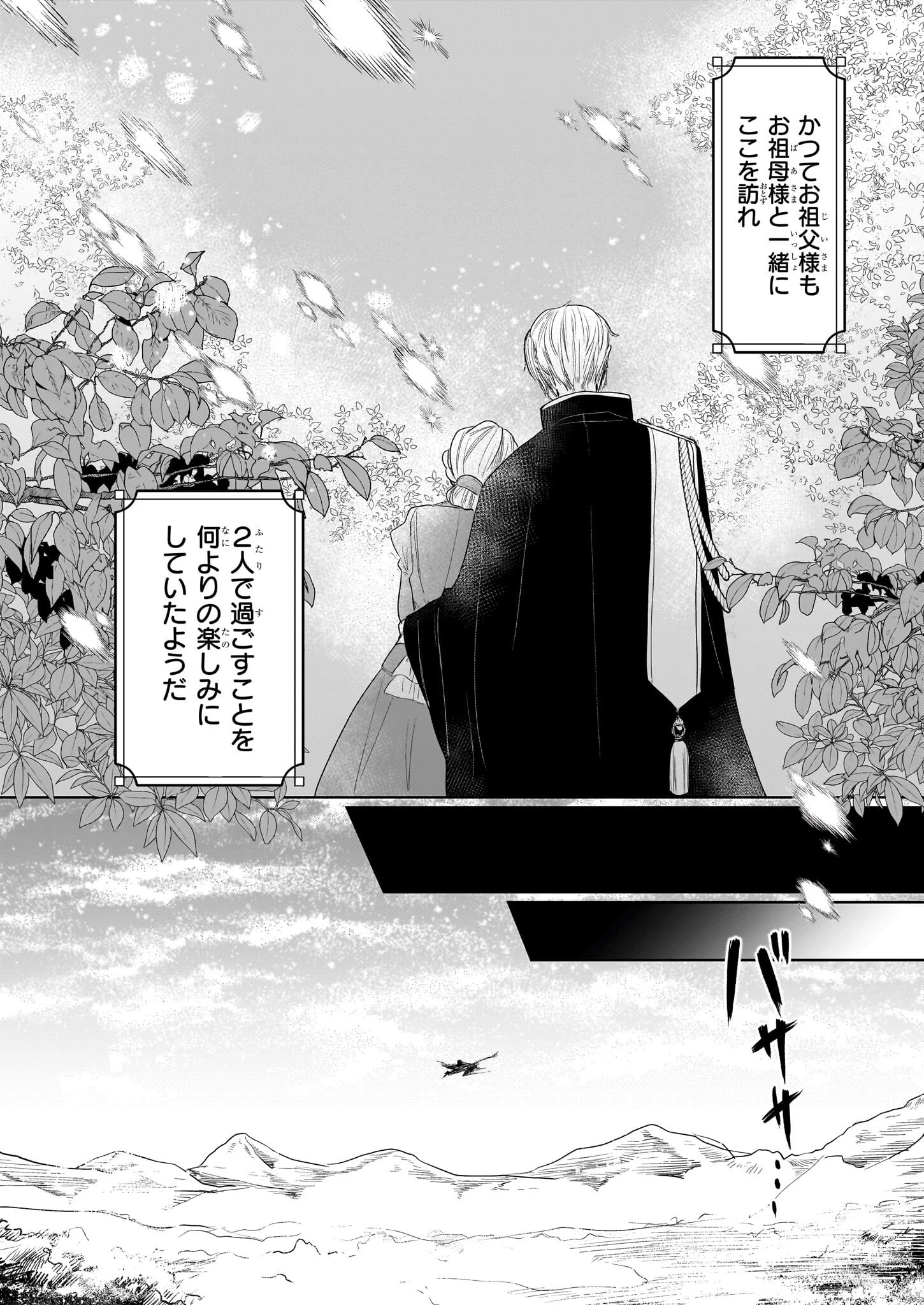 家を追放された魔法薬師は、薬獣や妖精に囲まれて秘密の薬草園で第二の人生を謳歌する 第2話 - 3