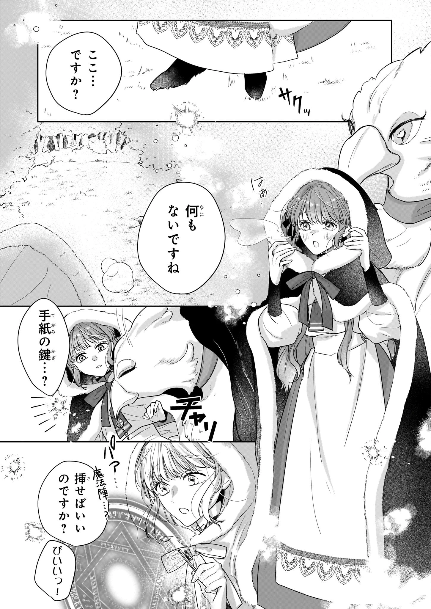 家を追放された魔法薬師は、薬獣や妖精に囲まれて秘密の薬草園で第二の人生を謳歌する 第2話 - 4