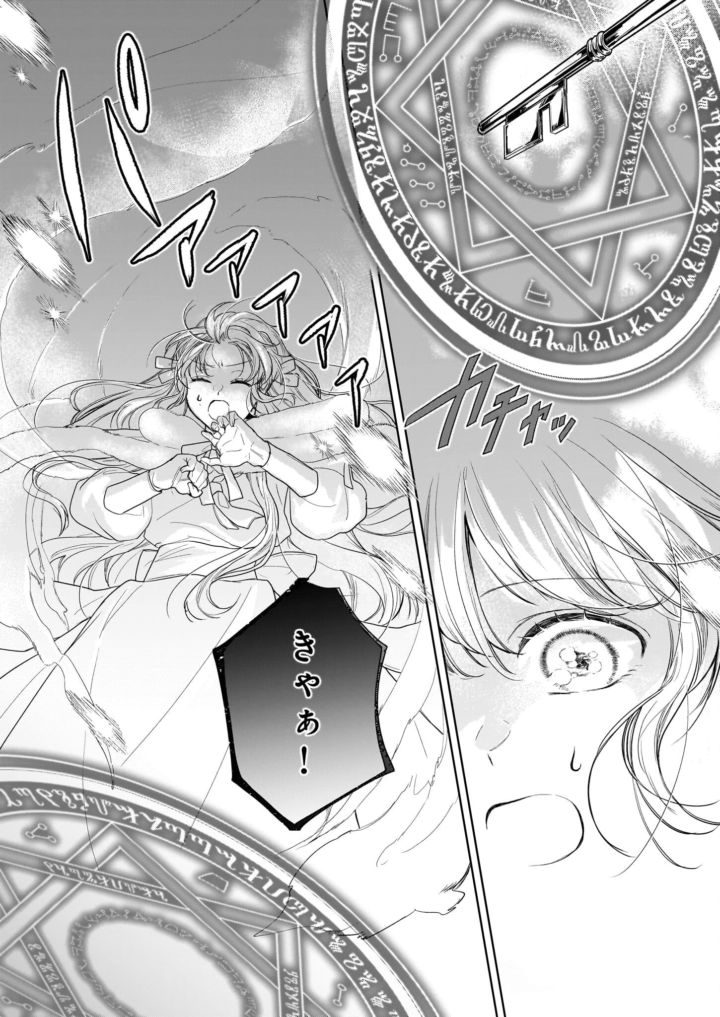 家を追放された魔法薬師は、薬獣や妖精に囲まれて秘密の薬草園で第二の人生を謳歌する 第2話 - 5