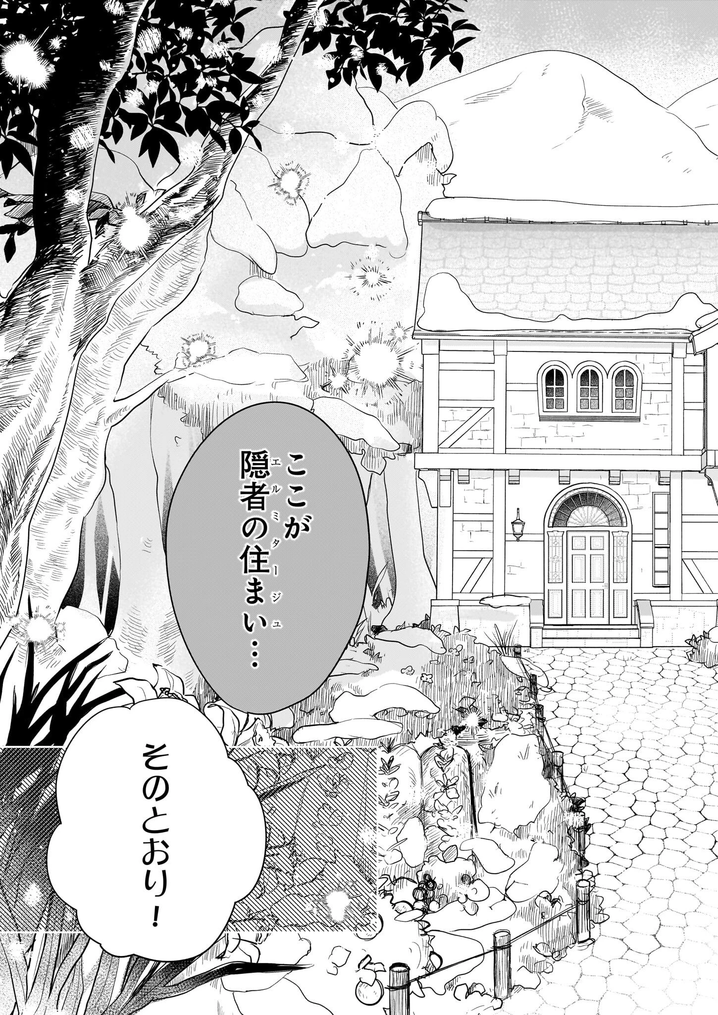 家を追放された魔法薬師は、薬獣や妖精に囲まれて秘密の薬草園で第二の人生を謳歌する 第2話 - 7