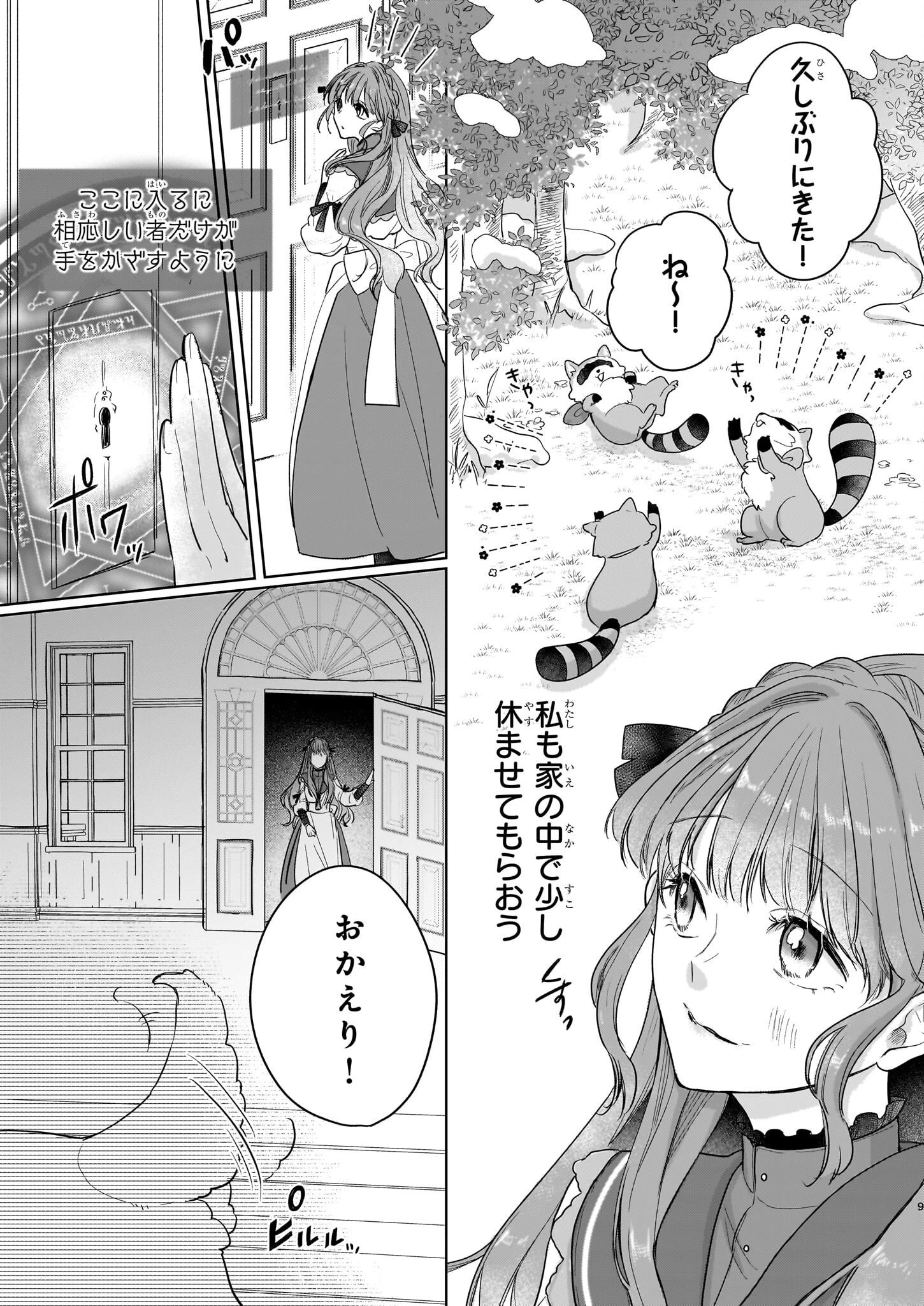 家を追放された魔法薬師は、薬獣や妖精に囲まれて秘密の薬草園で第二の人生を謳歌する 第2話 - 9