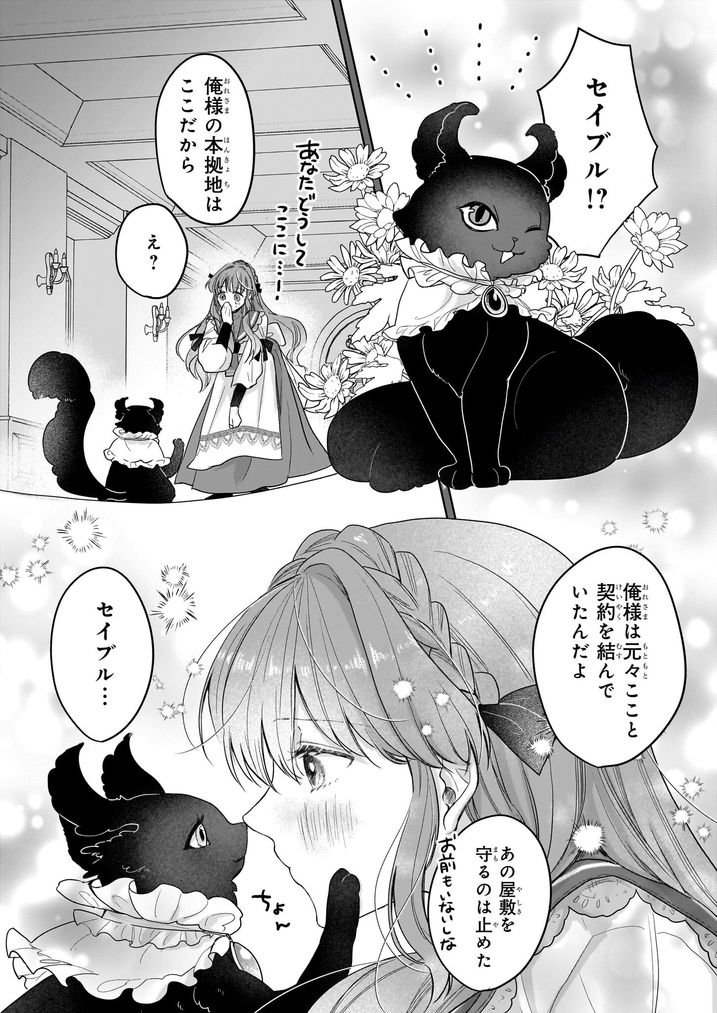 家を追放された魔法薬師は、薬獣や妖精に囲まれて秘密の薬草園で第二の人生を謳歌する 第2話 - 10