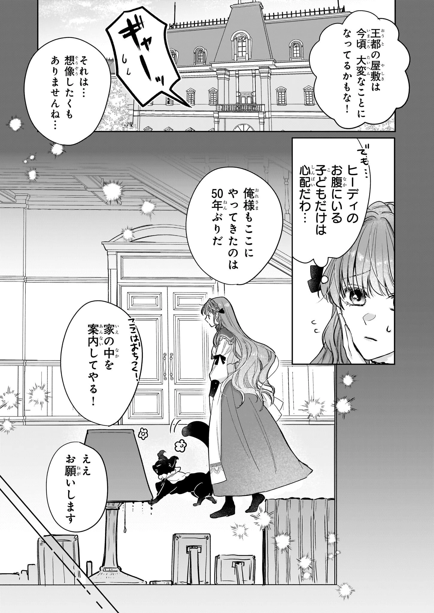 家を追放された魔法薬師は、薬獣や妖精に囲まれて秘密の薬草園で第二の人生を謳歌する 第2話 - 11