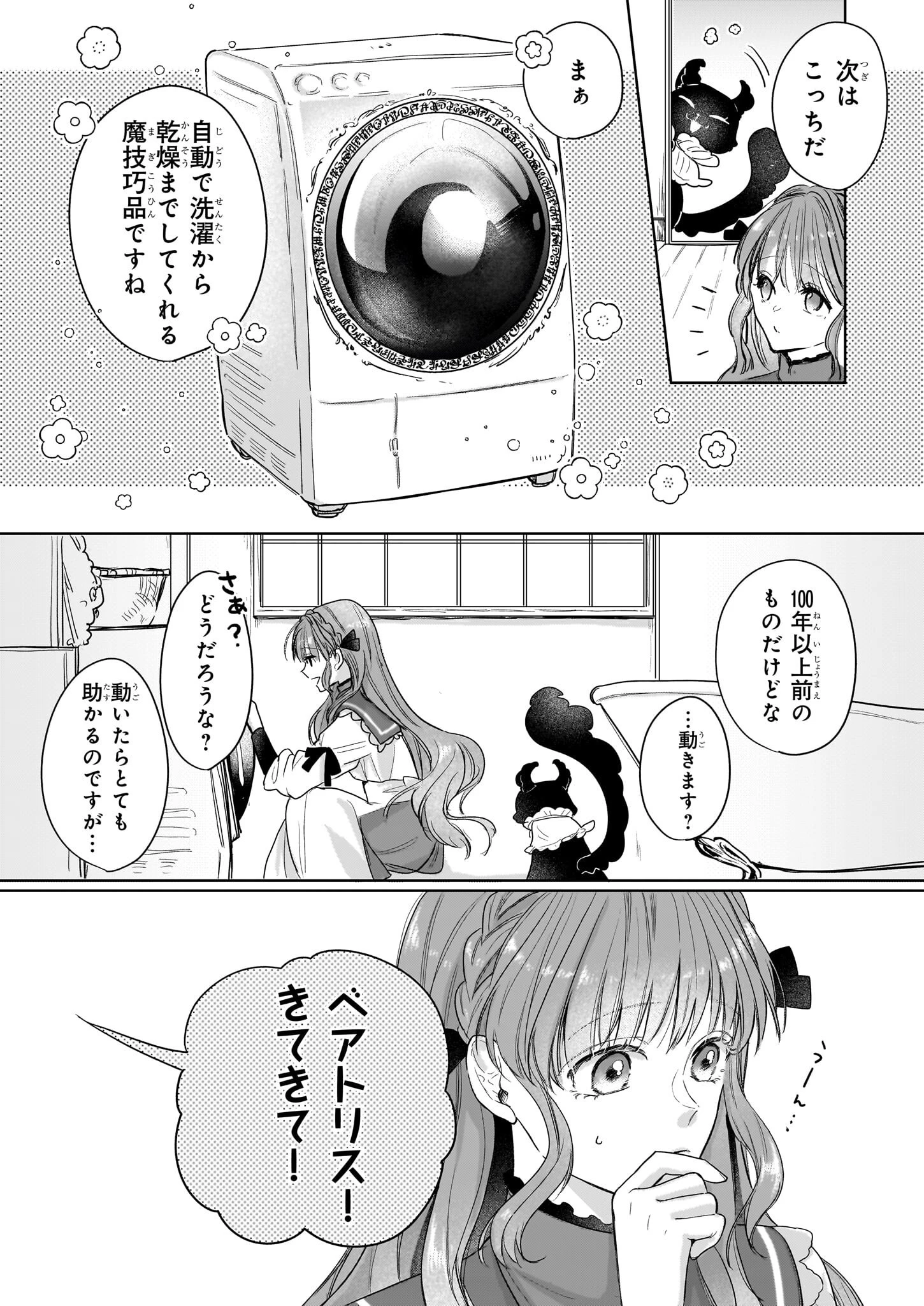 家を追放された魔法薬師は、薬獣や妖精に囲まれて秘密の薬草園で第二の人生を謳歌する 第2話 - 13