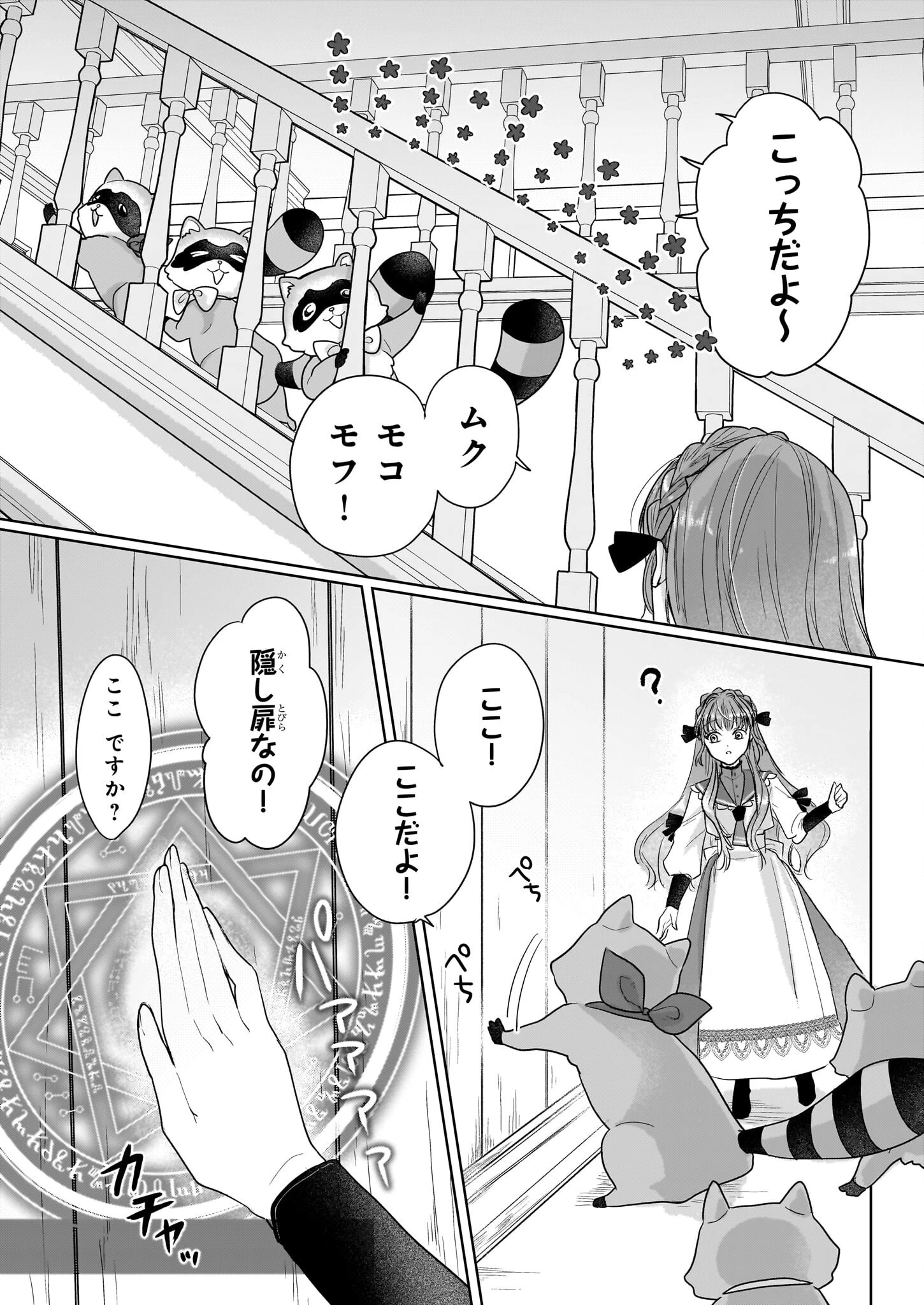 家を追放された魔法薬師は、薬獣や妖精に囲まれて秘密の薬草園で第二の人生を謳歌する 第2話 - 14