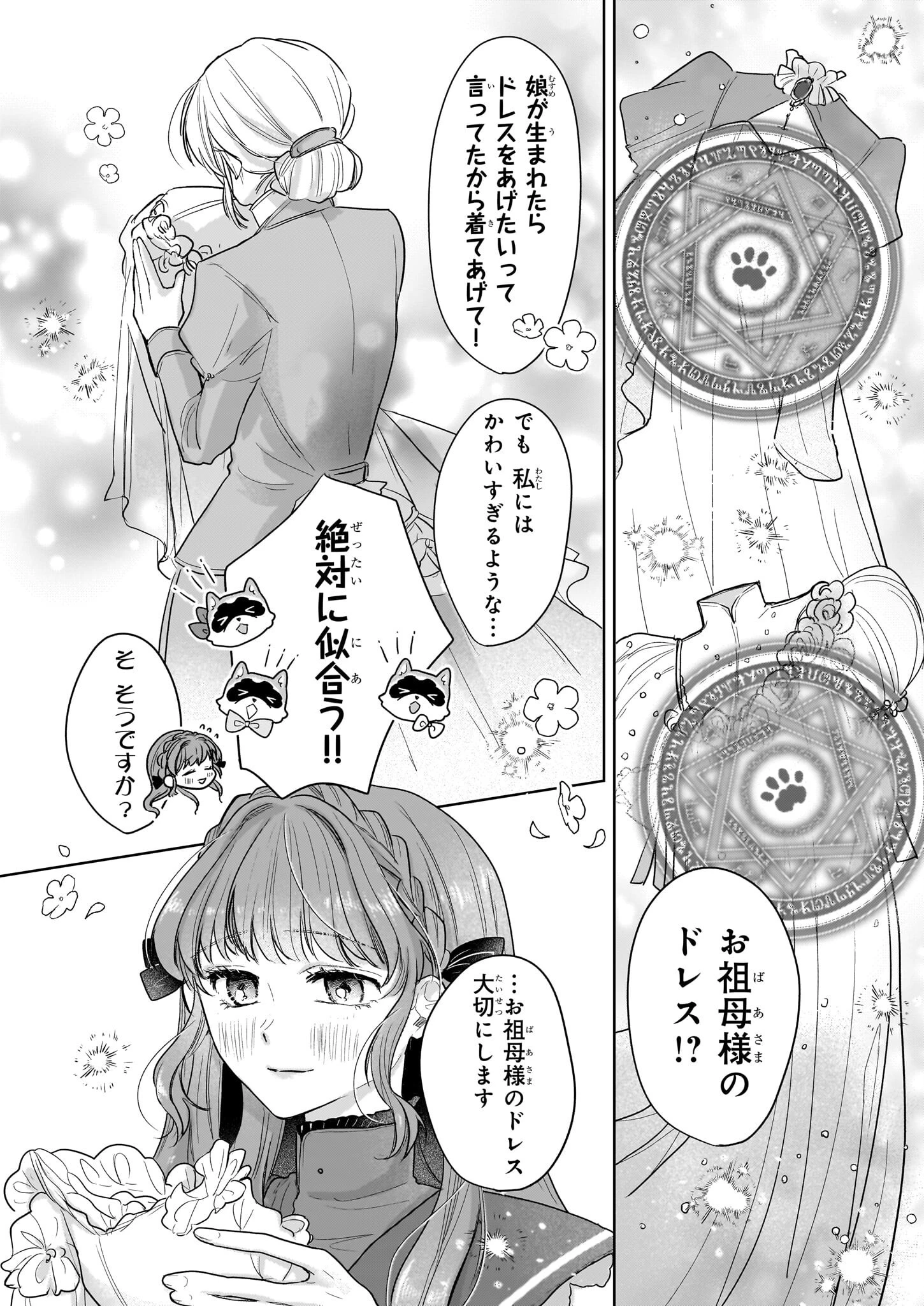 家を追放された魔法薬師は、薬獣や妖精に囲まれて秘密の薬草園で第二の人生を謳歌する 第2話 - 15