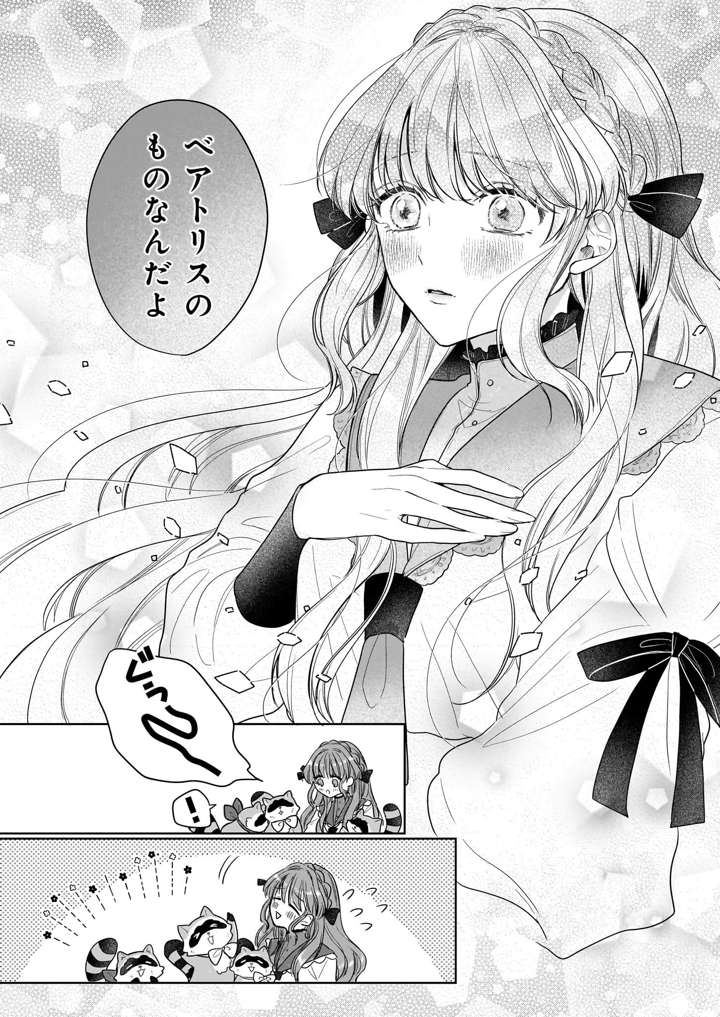 家を追放された魔法薬師は、薬獣や妖精に囲まれて秘密の薬草園で第二の人生を謳歌する 第2話 - 17