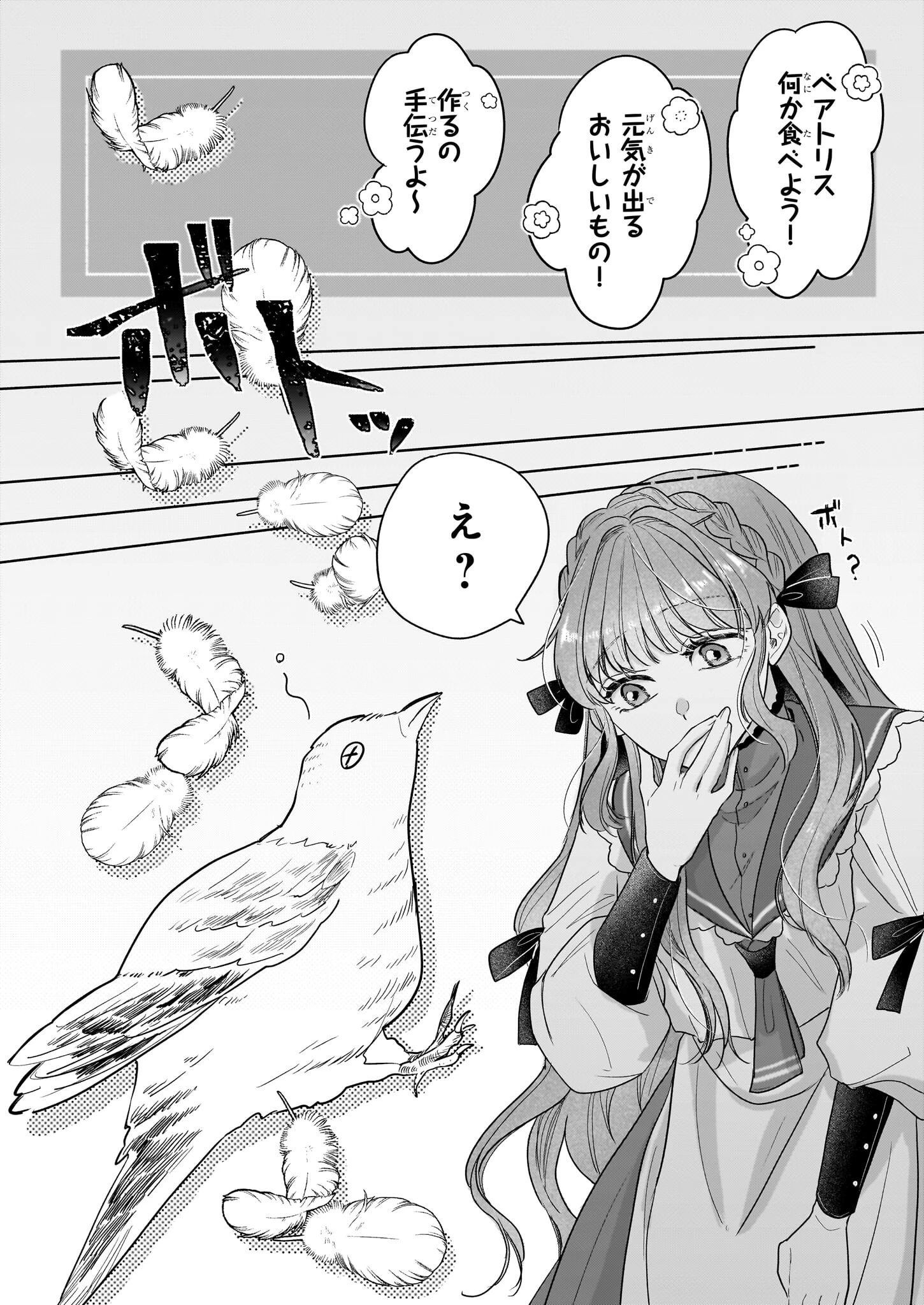 家を追放された魔法薬師は、薬獣や妖精に囲まれて秘密の薬草園で第二の人生を謳歌する 第2話 - 18